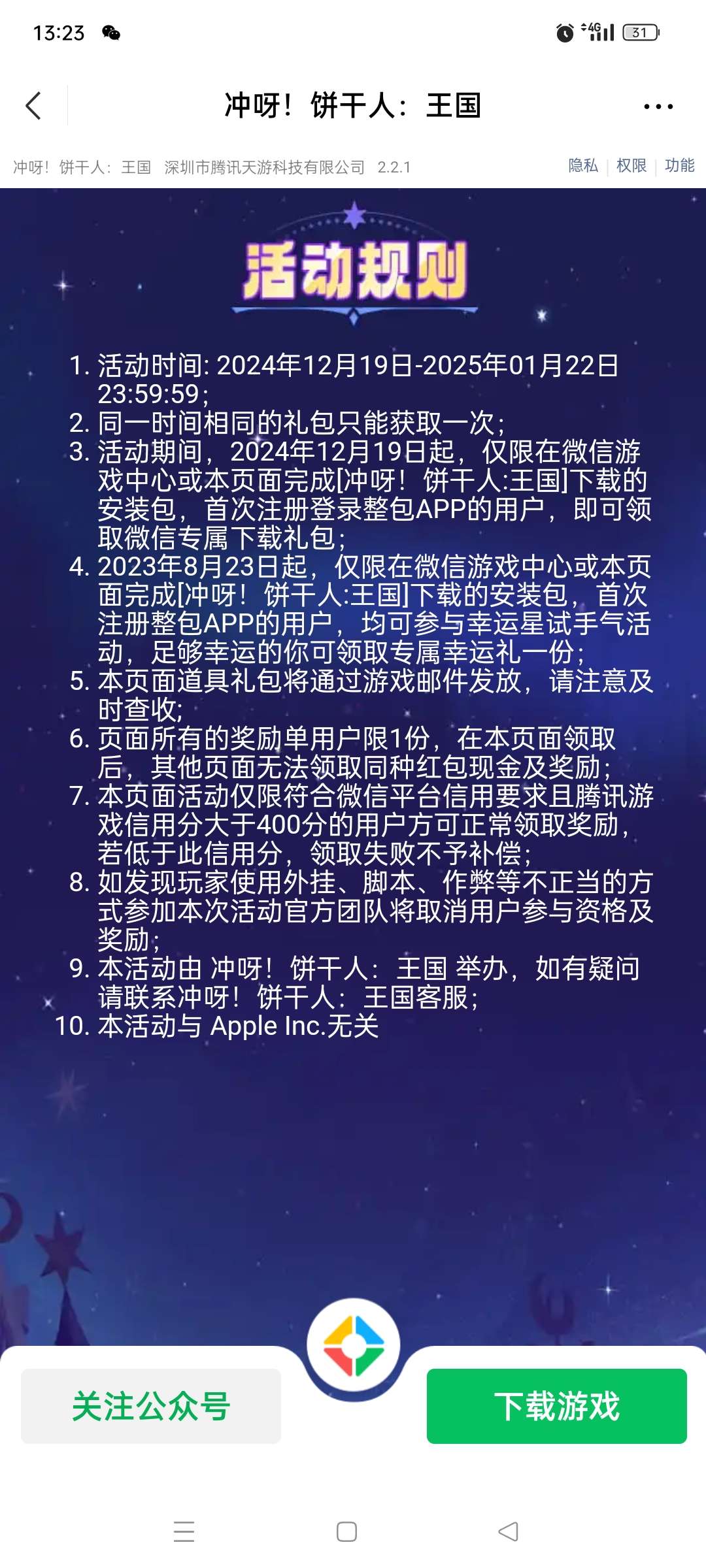 【现金红包】冲呀！饼干人：王国新老用户领现金第5张插图