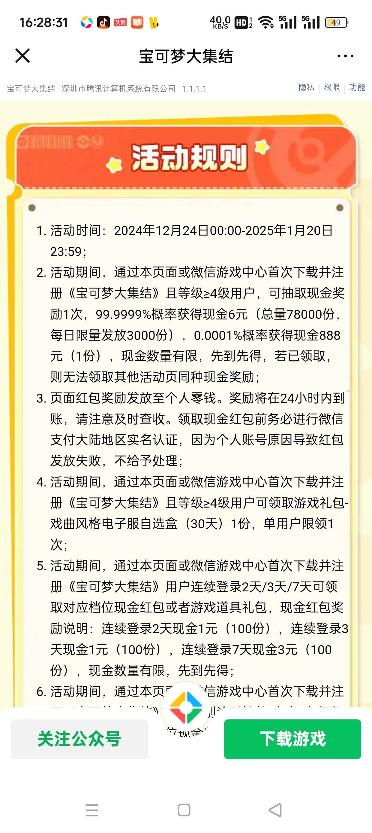 【现金红包】宝可梦大集结注册抽红包第5张插图