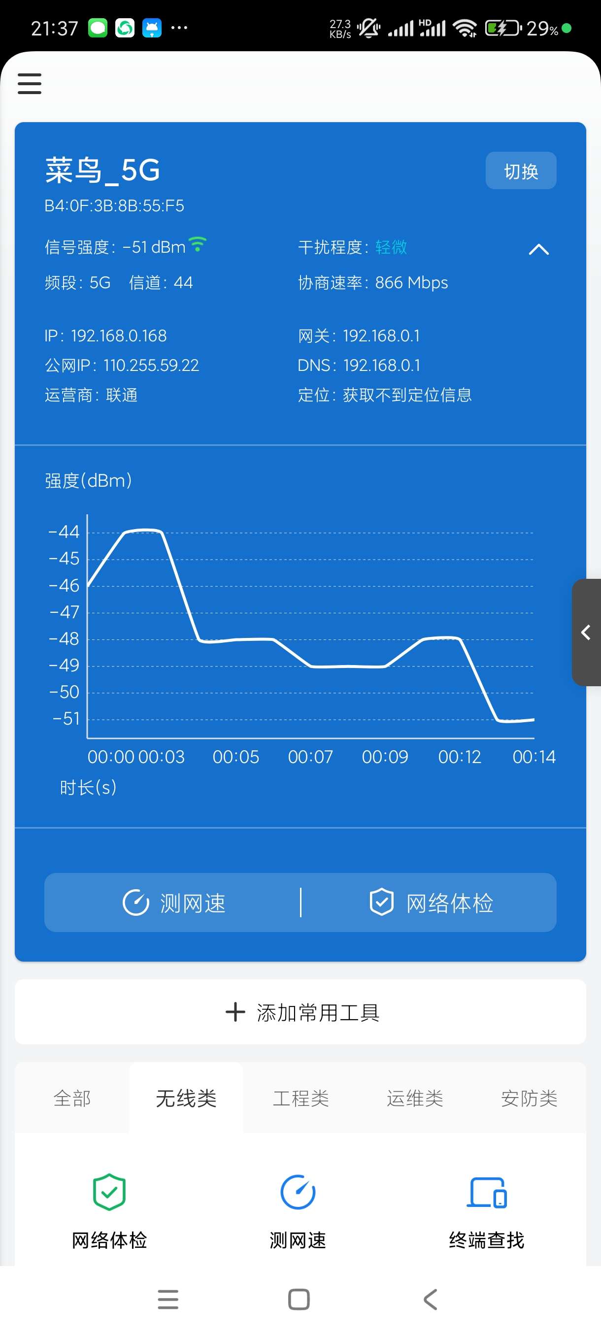 网络百宝箱2.1.1检测网络~查找隐藏摄像头 第6张插图