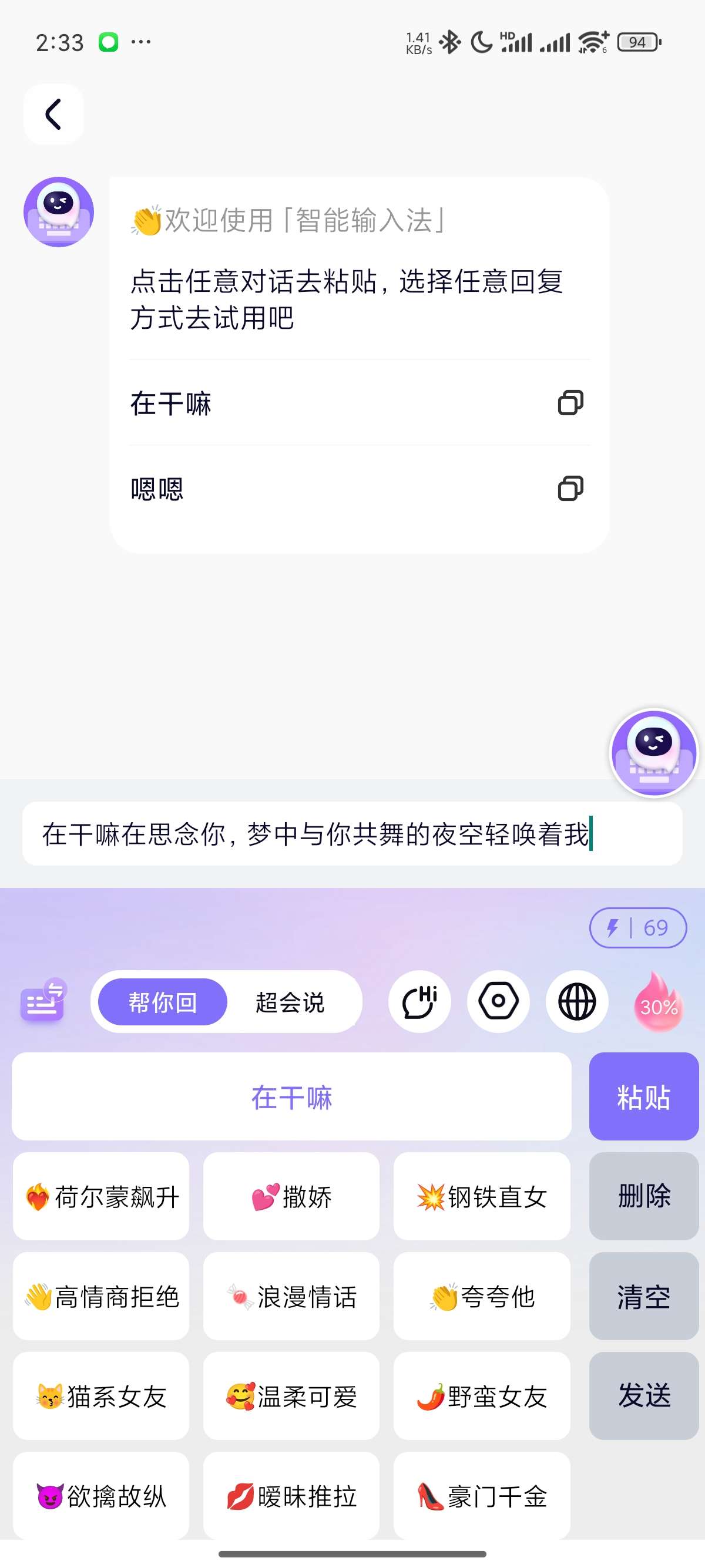 【原创修改】高情商AI输入法AI人设精准回复｜闷骚型｜解锁版 第8张插图