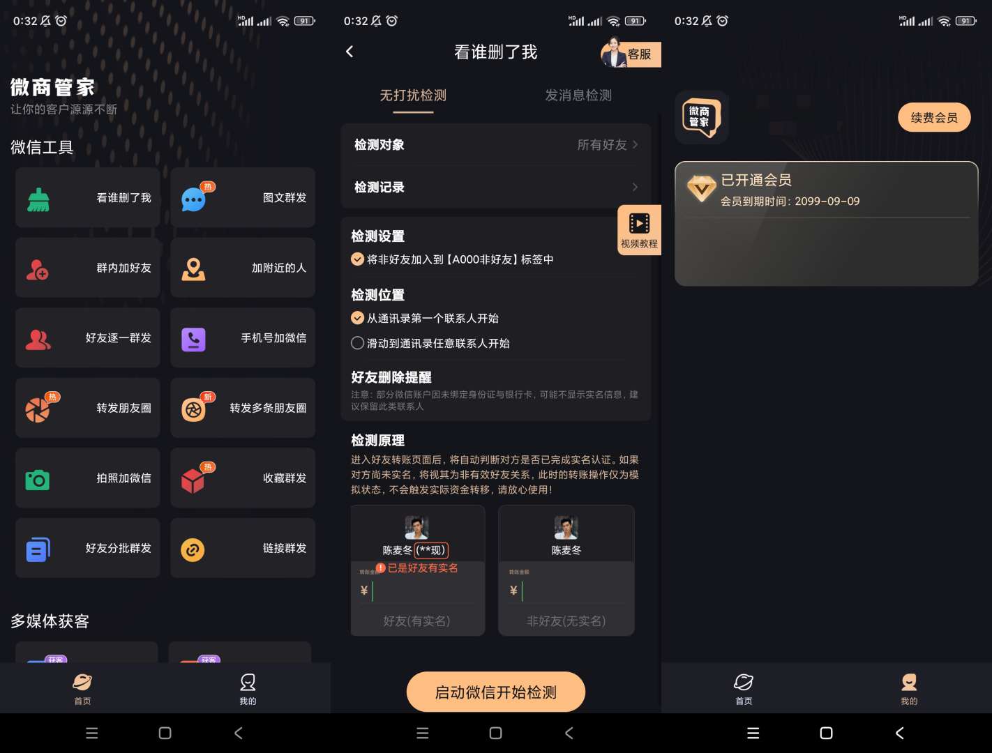 【分享】微商管家v1.0.27微商营销神器高级版第3张插图