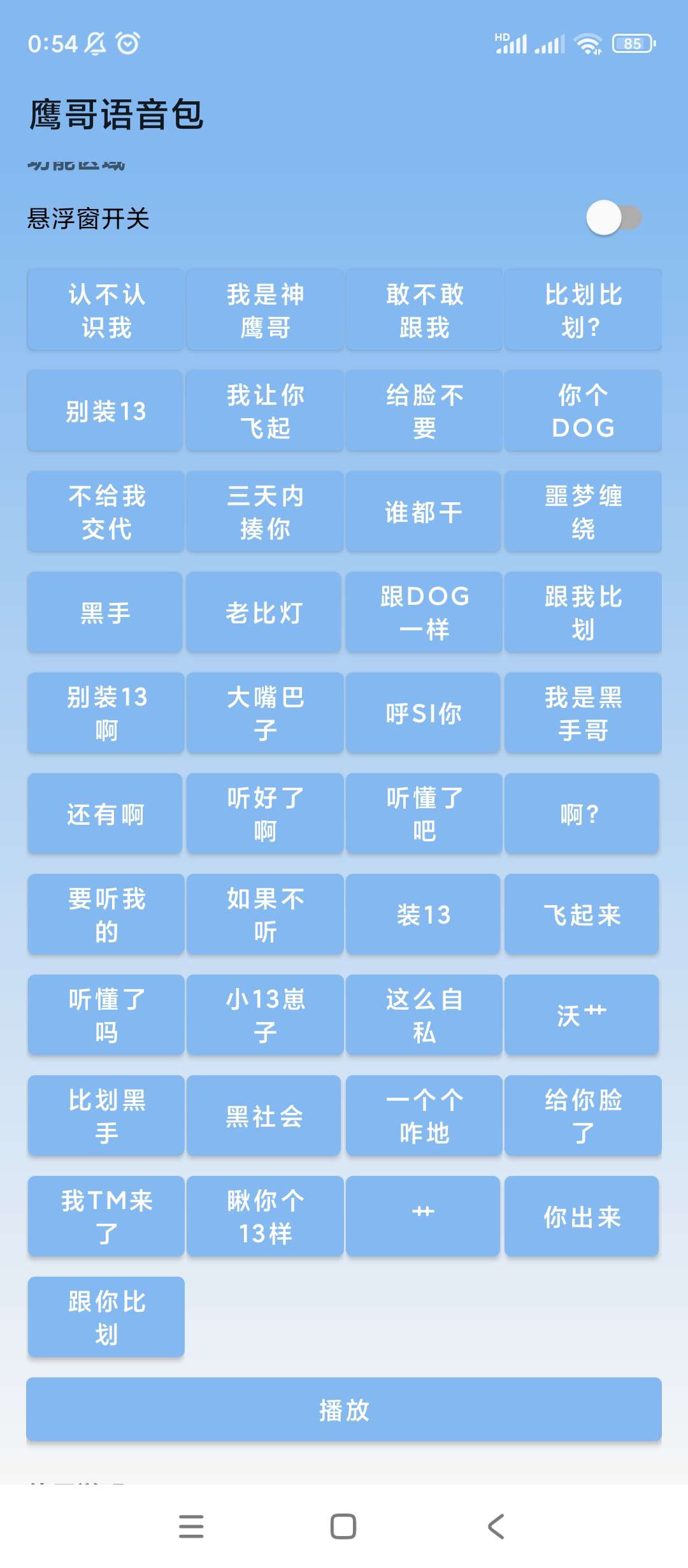 鹰哥语音包v1.0内置神鹰哥鬼畜音效包支持聊天用 第7张插图