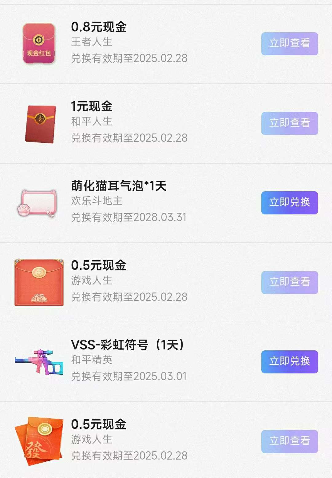 微信/QQ 游戏人生抽奖7次第3张插图