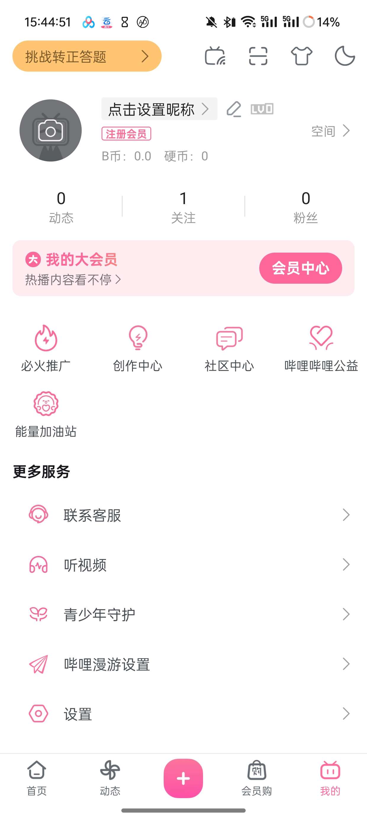 【分享】哔哩哔哩V8.30.0最新内置漫游模块版第4张插图