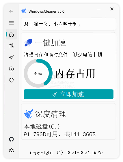 WindowsCleaner一键清理 C 盘垃圾文件v5 第3张插图