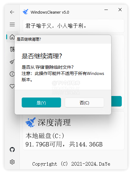 WindowsCleaner一键清理 C 盘垃圾文件v5 第6张插图