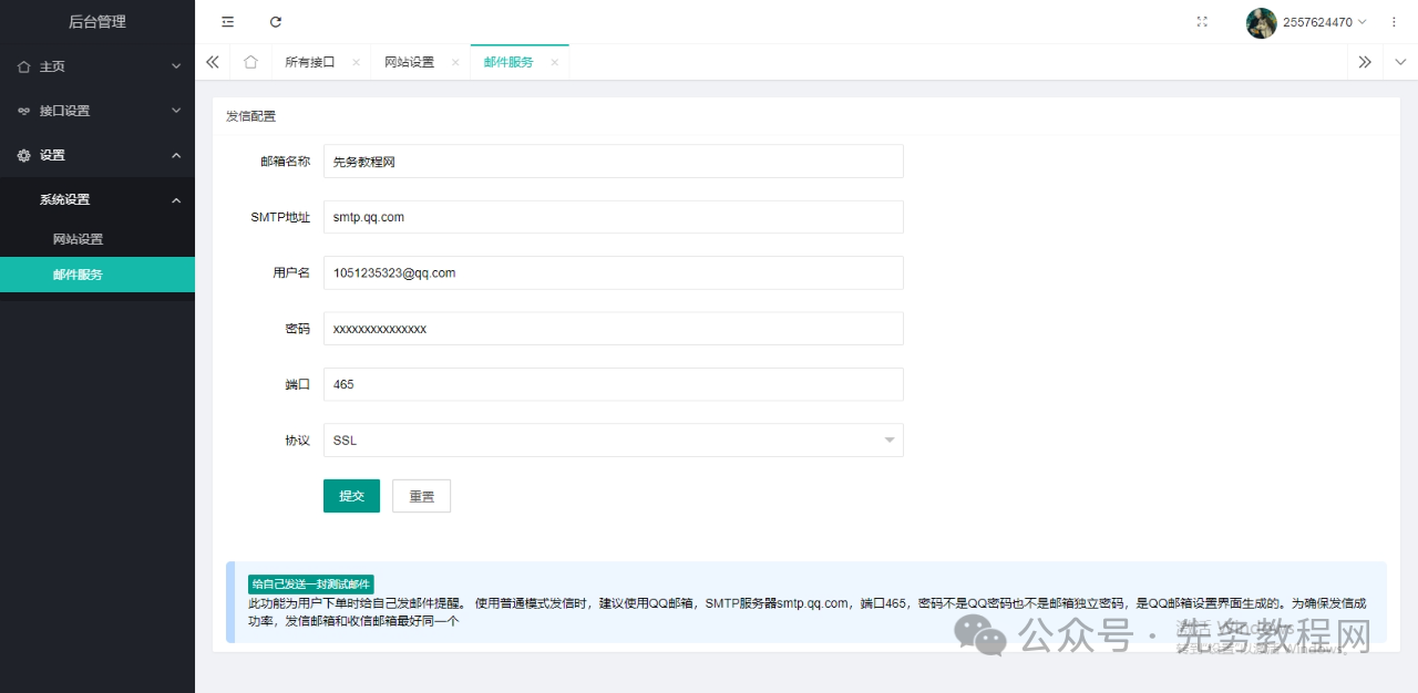 自己开发的一套接口管理系统第4张插图