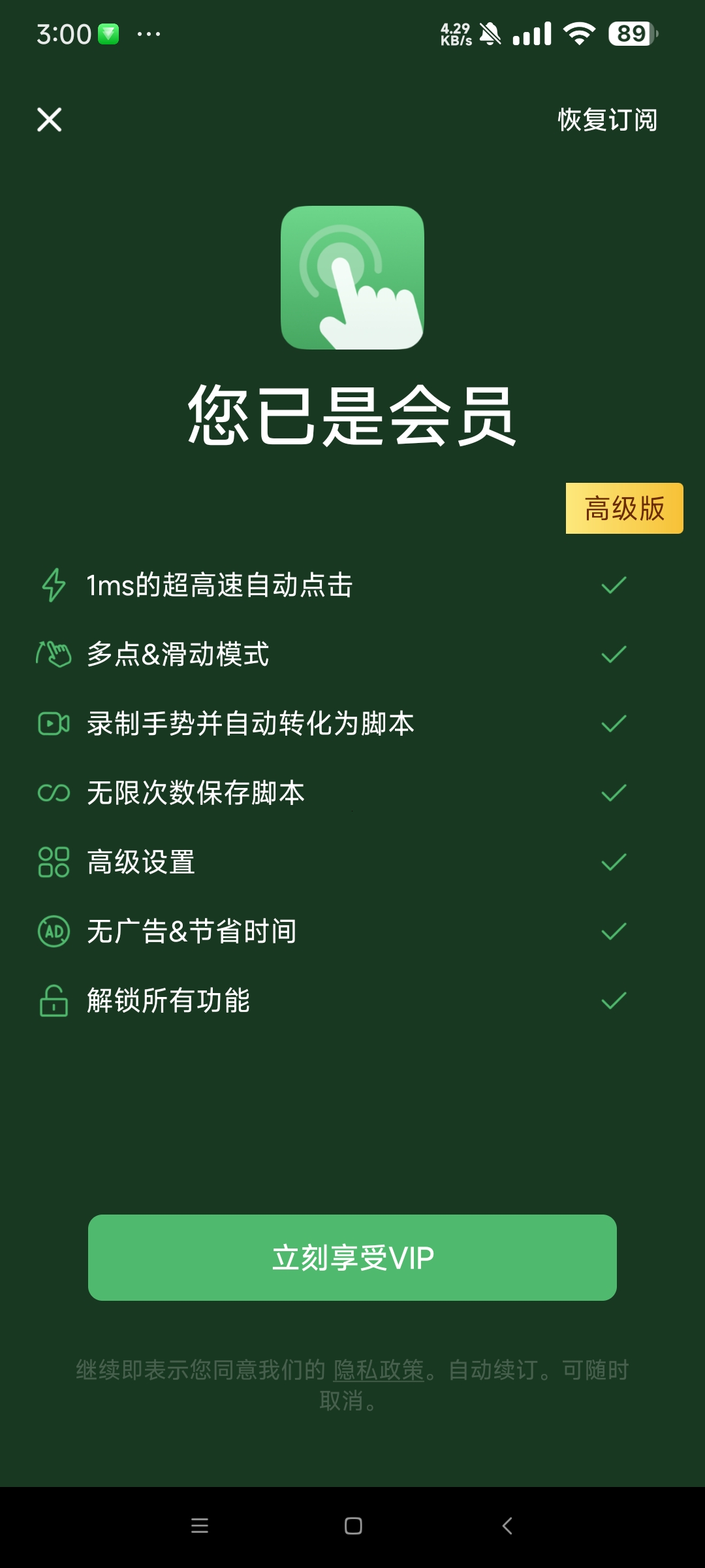 AG Auto Clicker 1.3.2 自动点击器 第8张插图