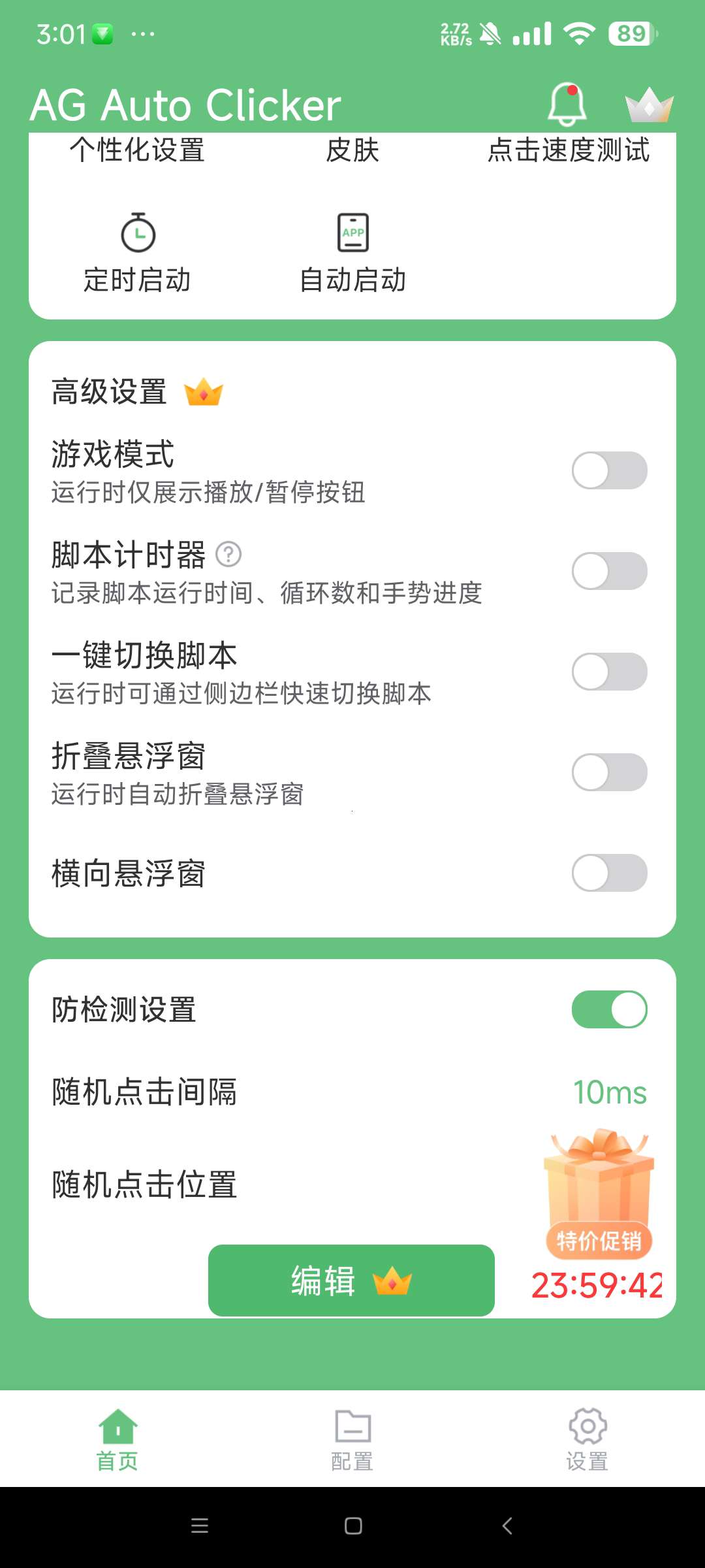 AG Auto Clicker 1.3.2 自动点击器 第9张插图