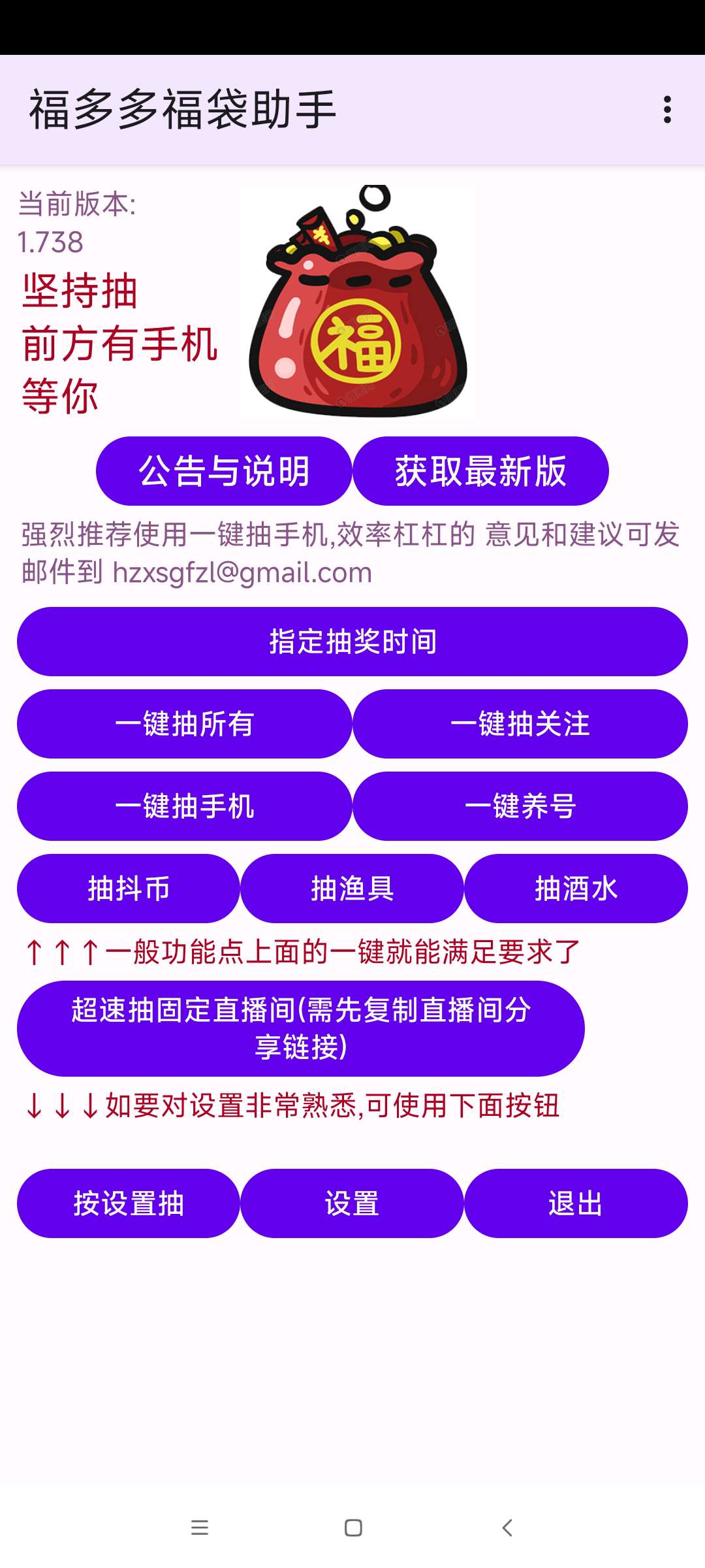 【分享】福多多福袋助手1.738自动挂机抢抖音福袋和抖币第5张插图