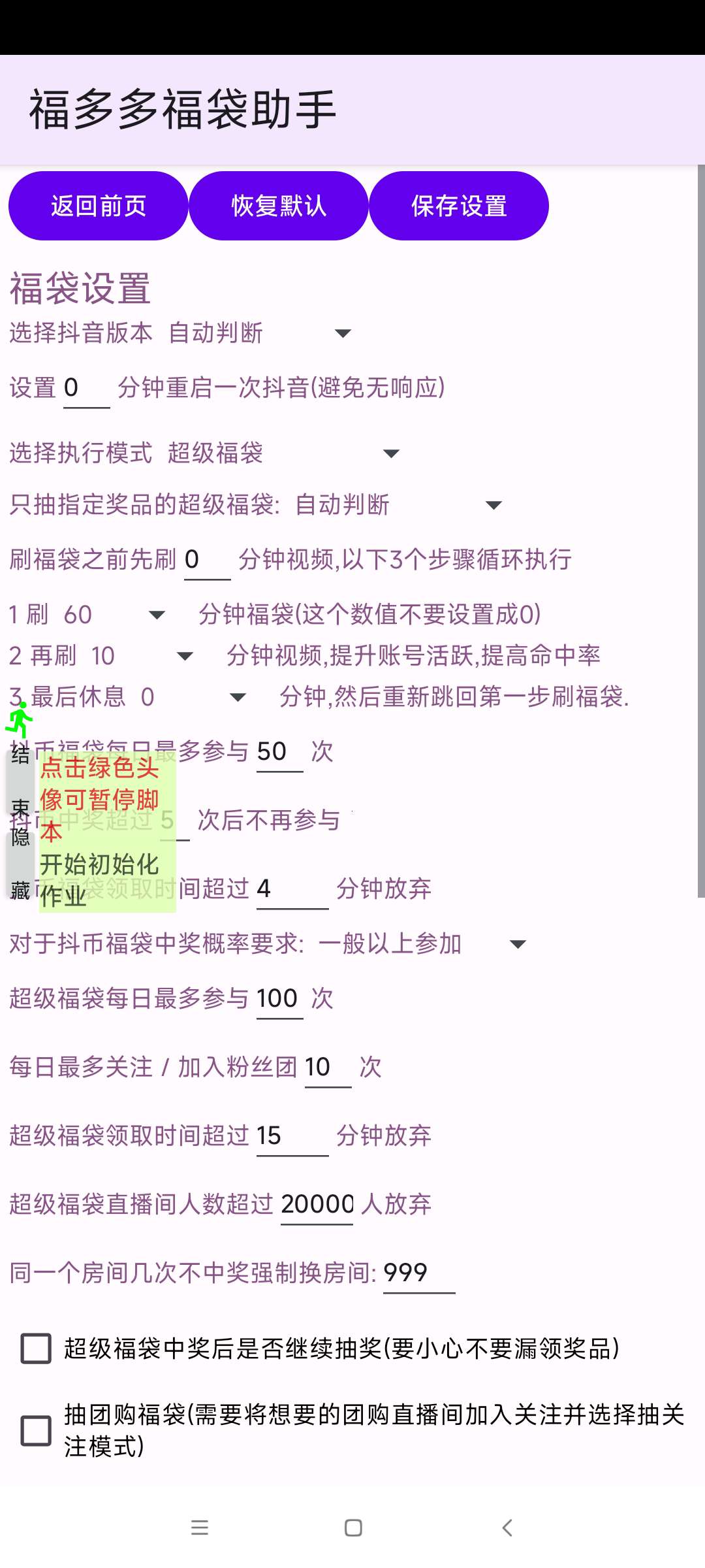 【分享】福多多福袋助手1.738自动挂机抢抖音福袋和抖币第6张插图