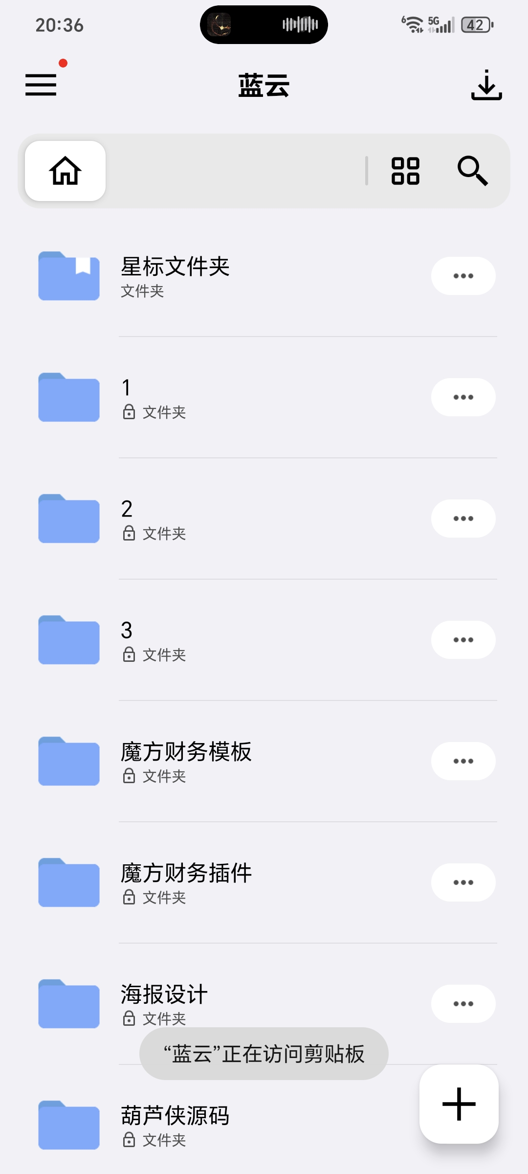 【考核】蓝云 v1.3.3.5 蓝奏云盘的第三方安卓客户端 第7张插图