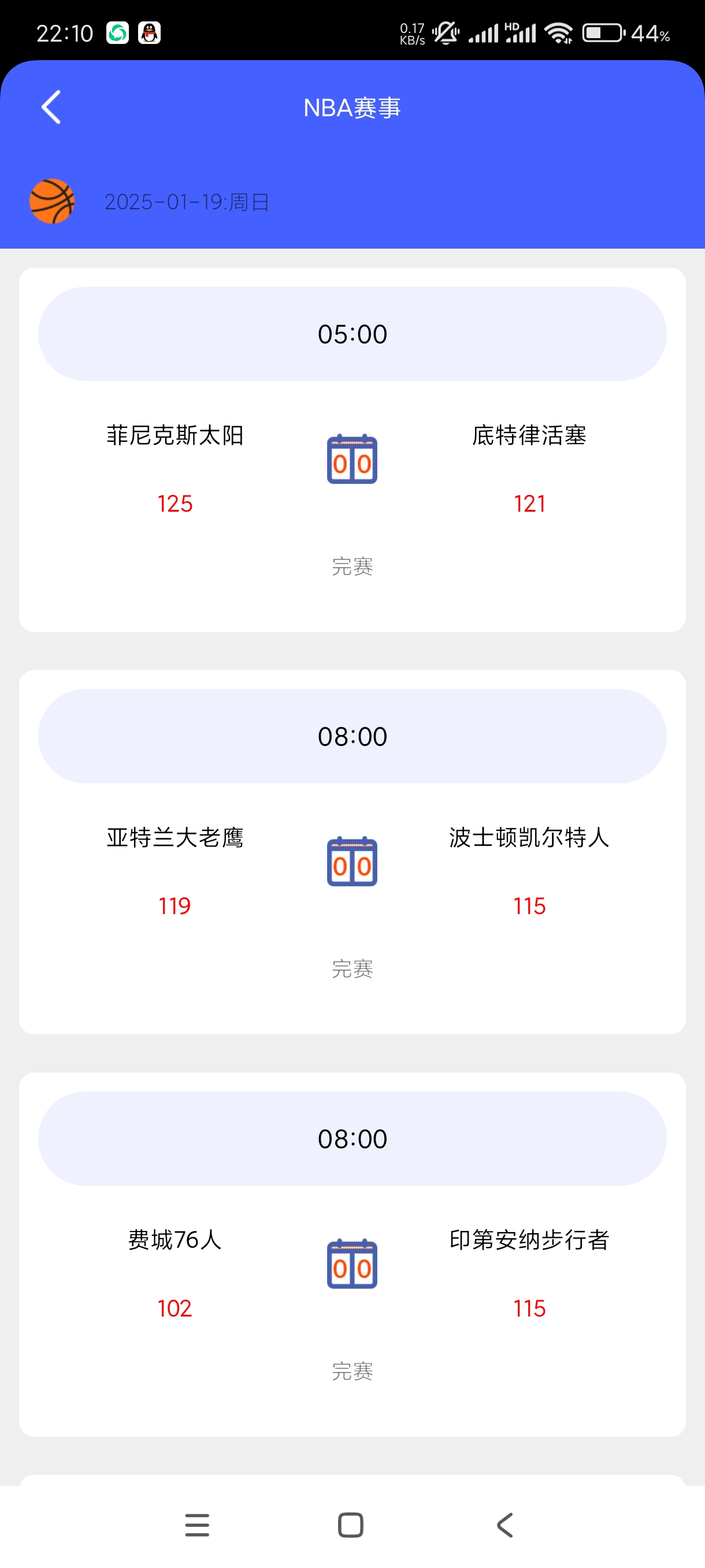 玲珑万宝箱1.1.2星座分析~NBA赛事~汇率等 第8张插图