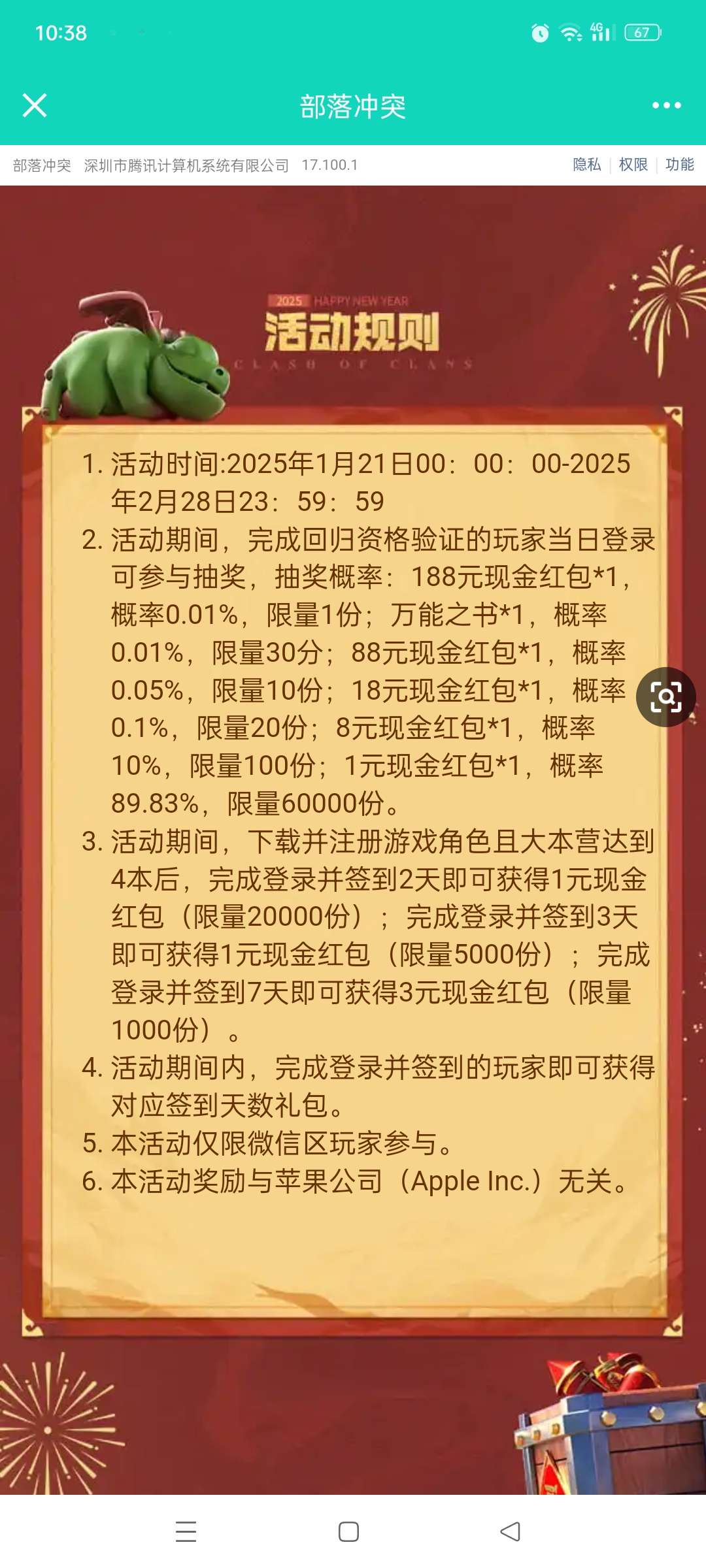 【现金红包】部落冲突新老注册升级回归领红包 第7张插图