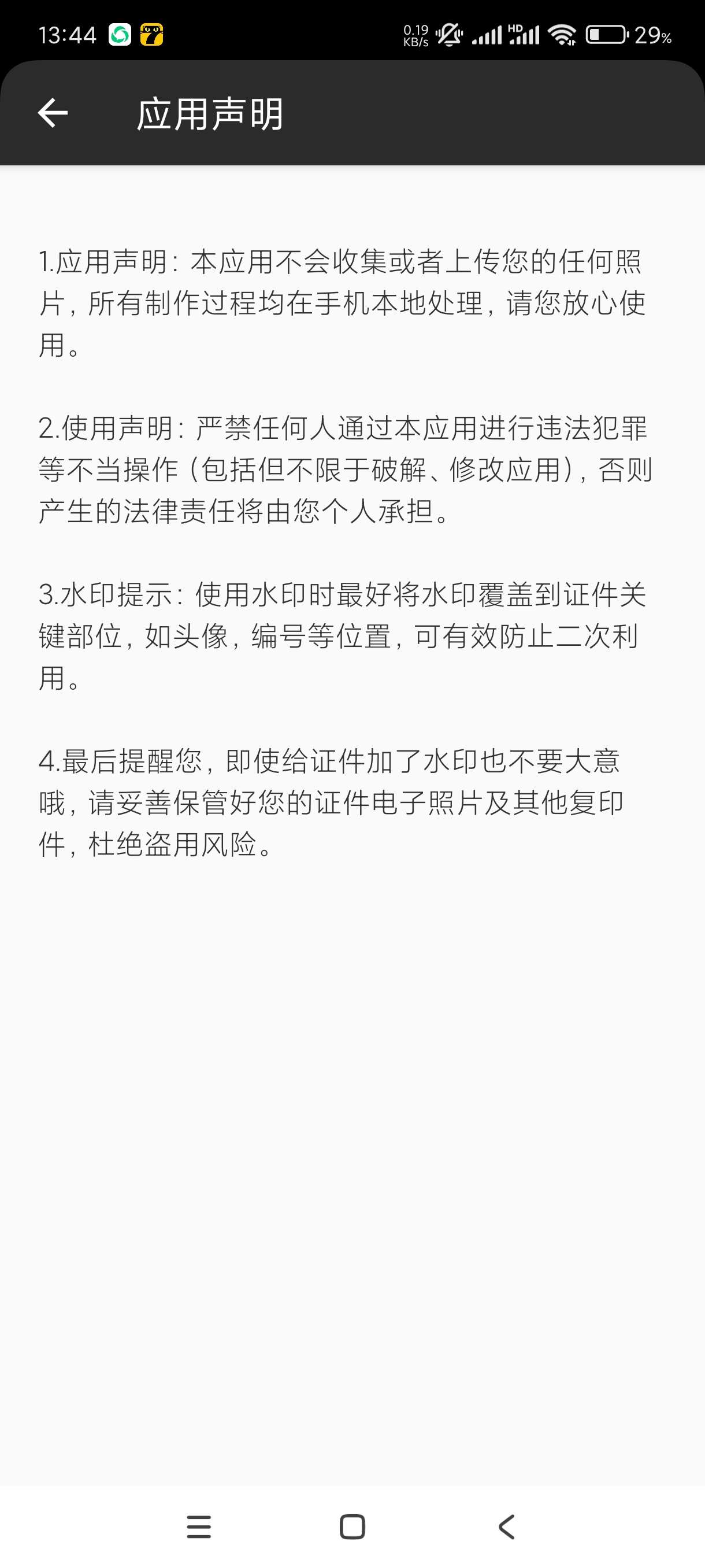 【分享】证件加水印1.1.5图片一键加自定义水印~会员版第4张插图