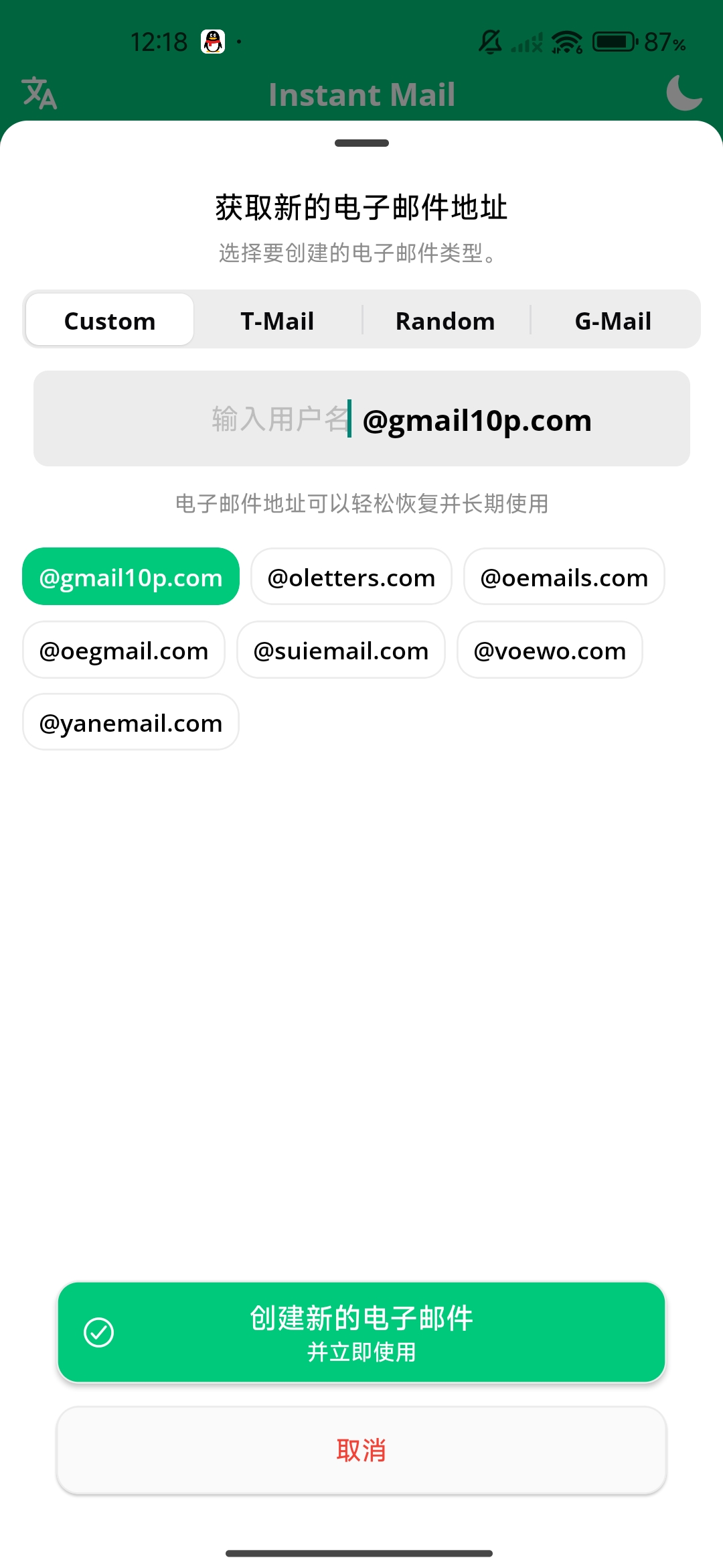 无限邮箱instant mail 用处很大哦 第6张插图