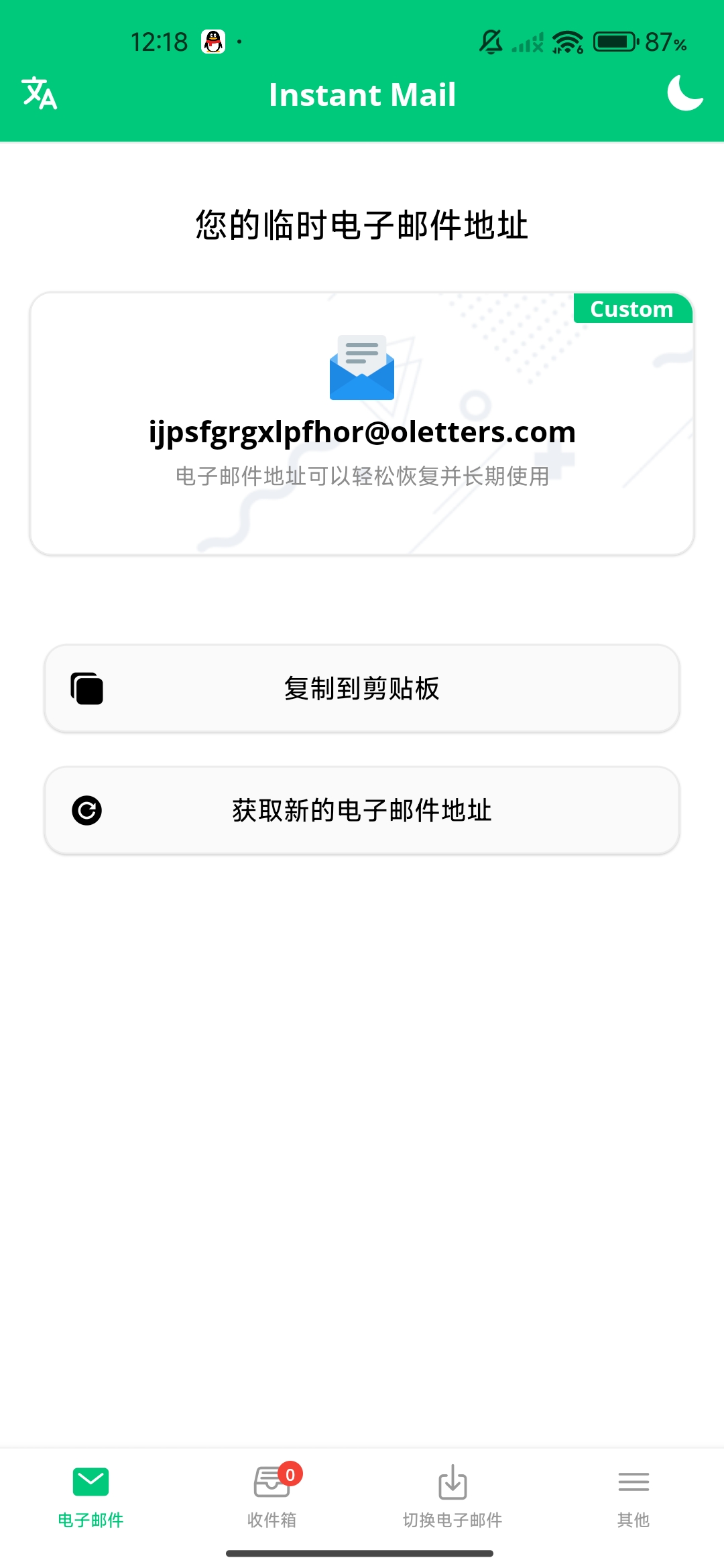 无限邮箱instant mail 用处很大哦 第3张插图