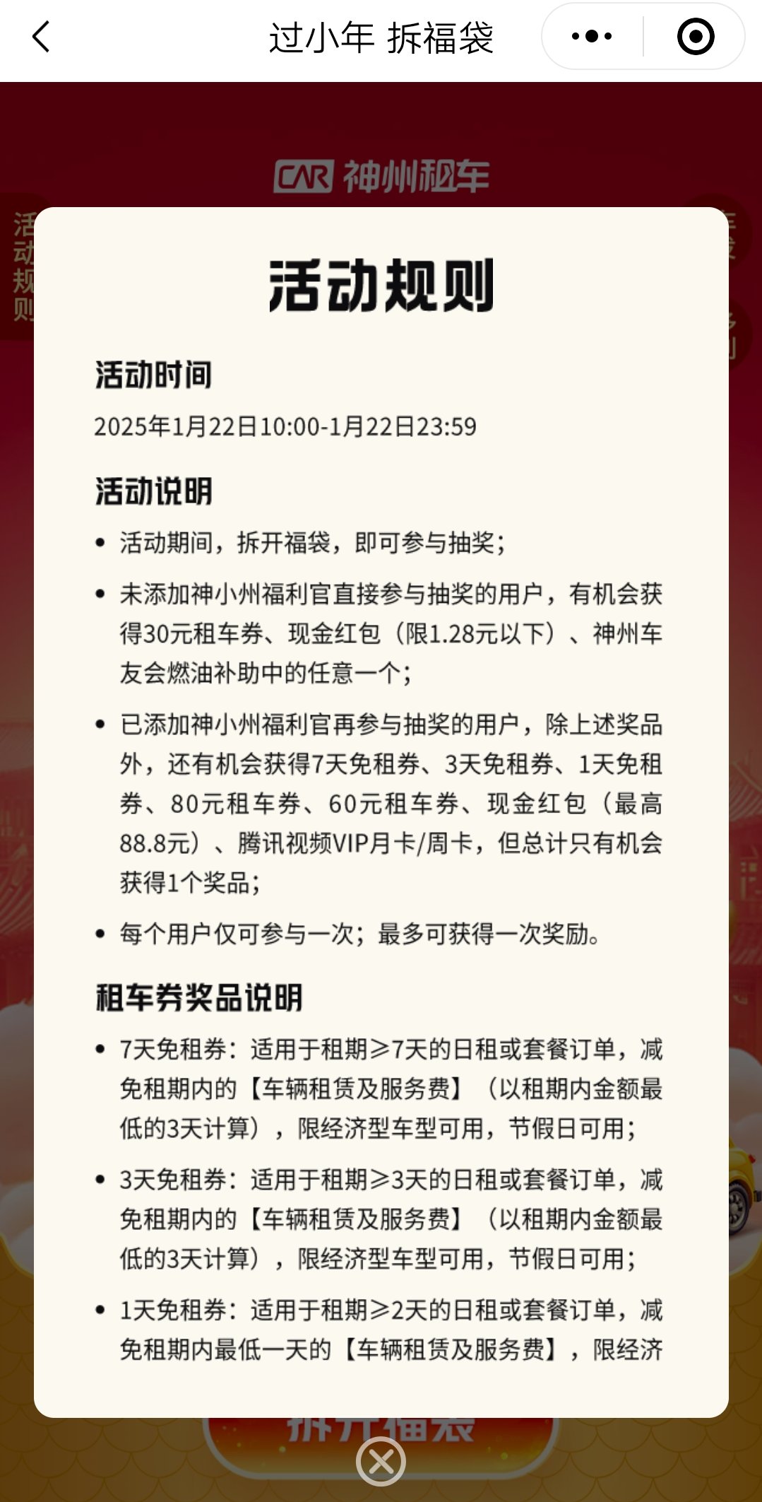 【现金红包】神州车友会新年福袋抽红包 第7张插图