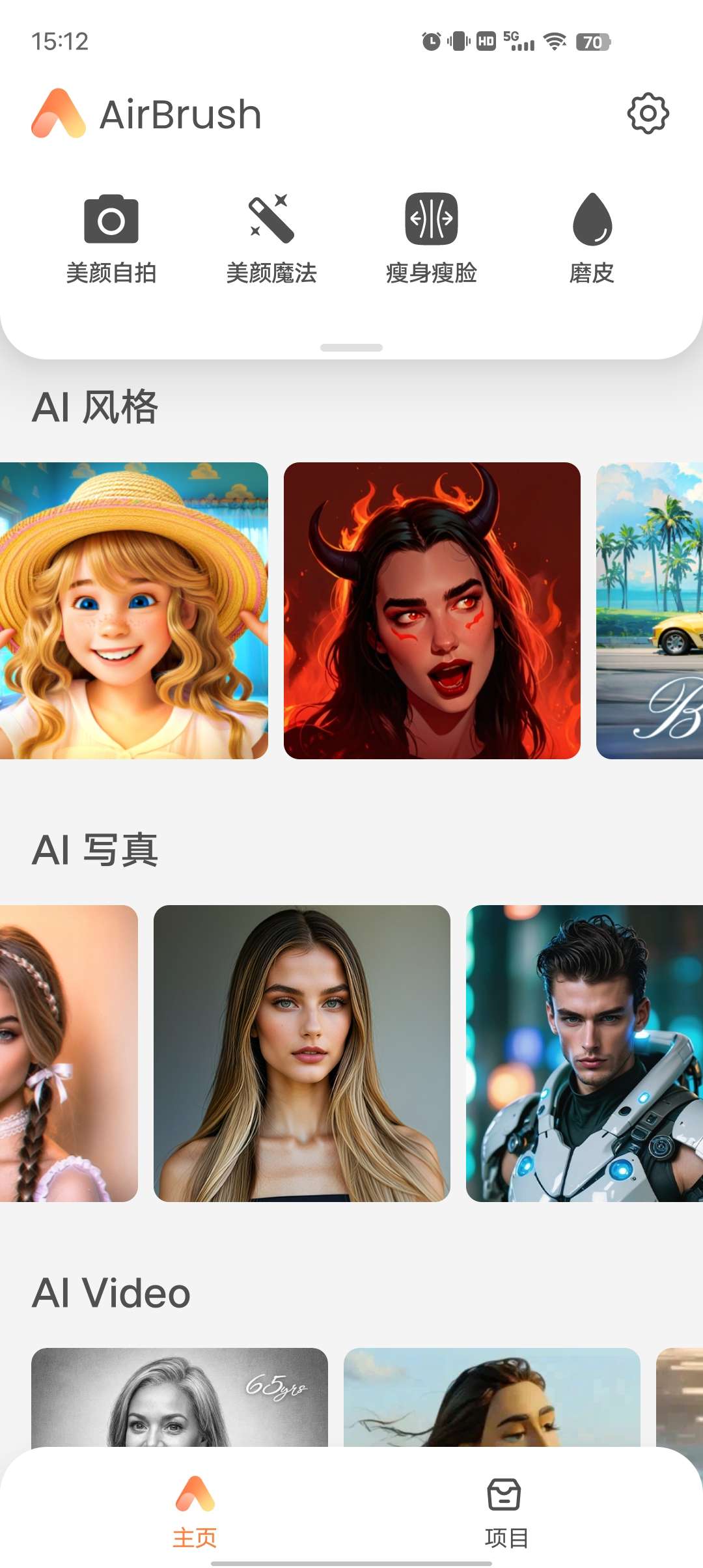 【分享】AirBrush Ai智能修图照片编辑 v7.5.401第3张插图