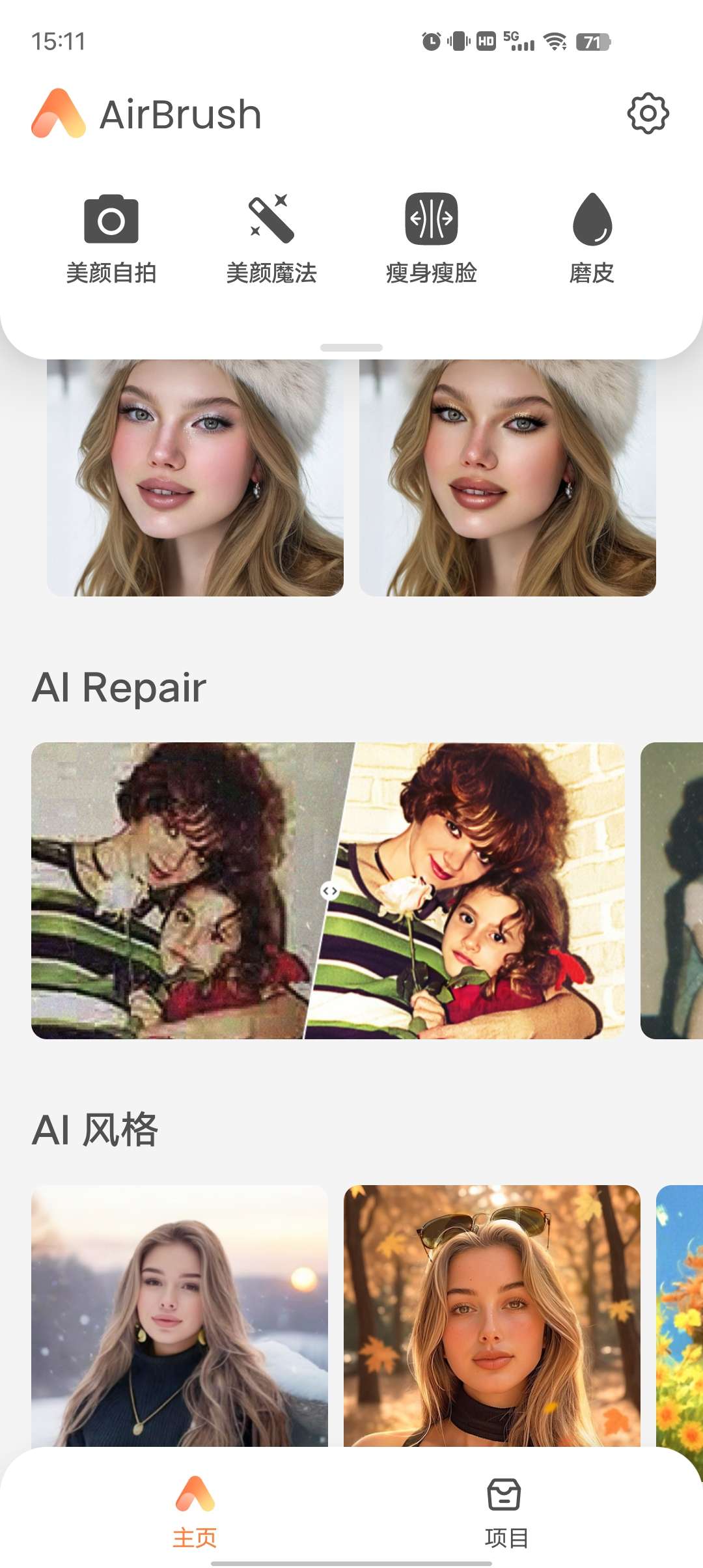 【分享】AirBrush Ai智能修图照片编辑 v7.5.401第5张插图