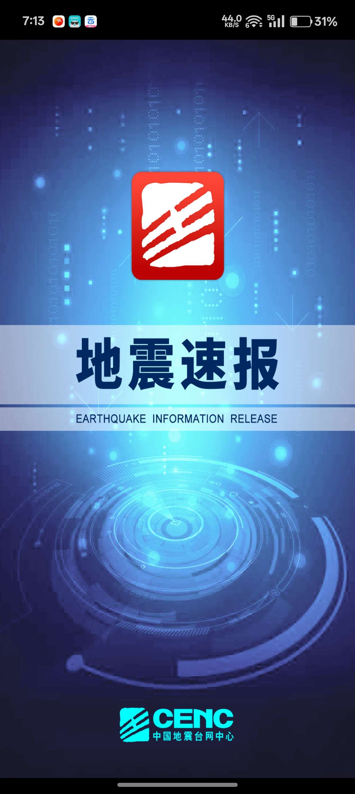 【分享】地震速报v2.4.5第3张插图