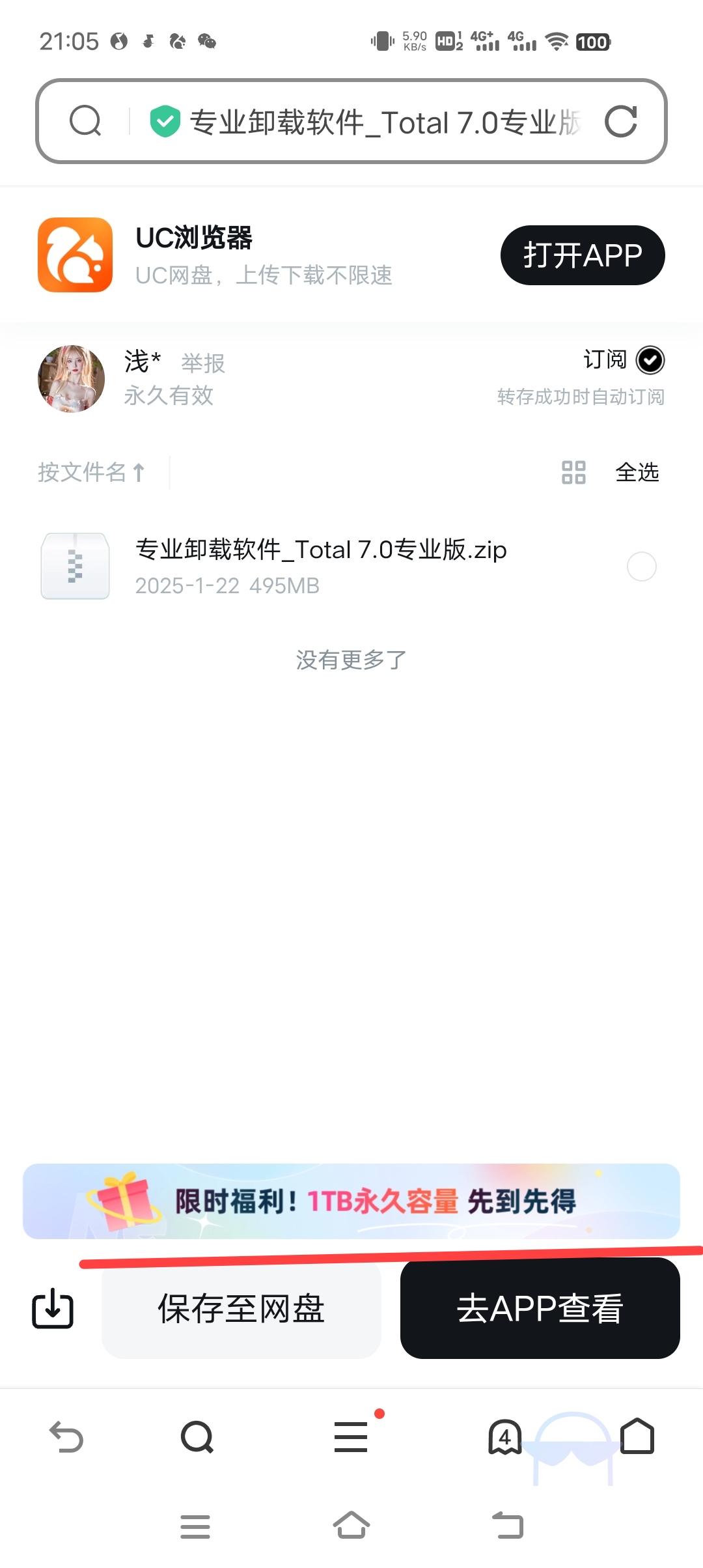 【分享】一键卸载流氓软件，ToTal专业版第7张插图