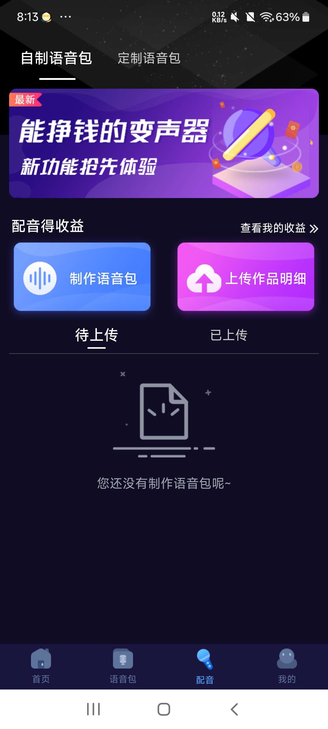 语聊音频变声器2.0 解锁永久vlp⭐ 第7张插图