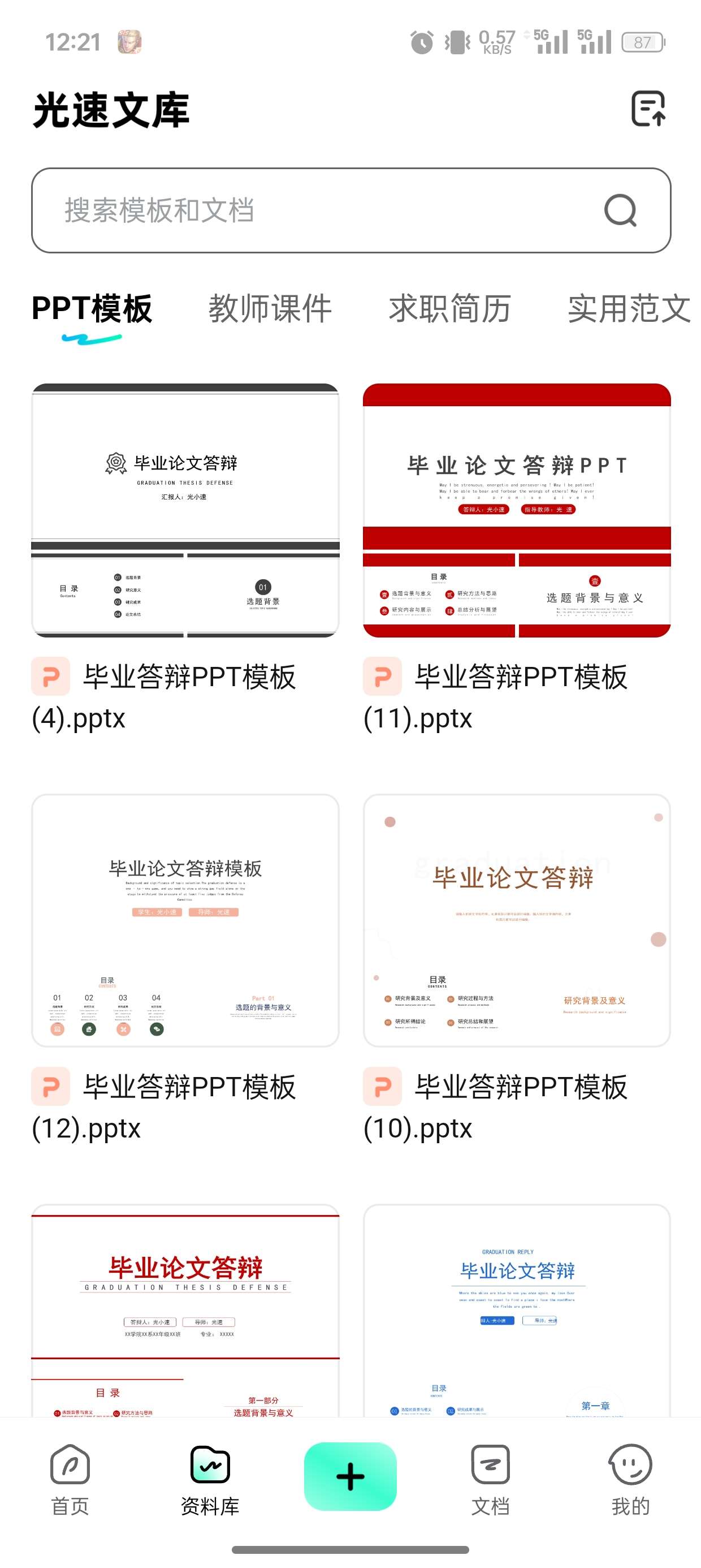 【考核】光速写作-v2.0.5 免费使用！ 小初高大学职场！ 第6张插图