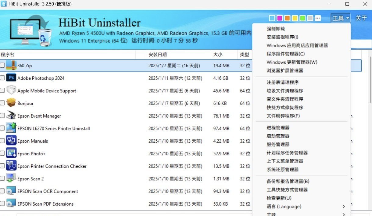 【分享】HiBitUninstaller免费全能电脑卸载优化工具第3张插图