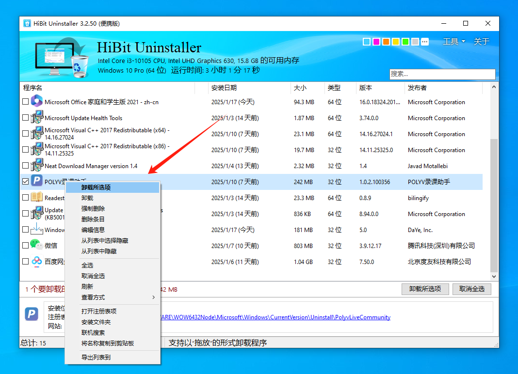 【分享】HiBitUninstaller免费全能电脑卸载优化工具第4张插图