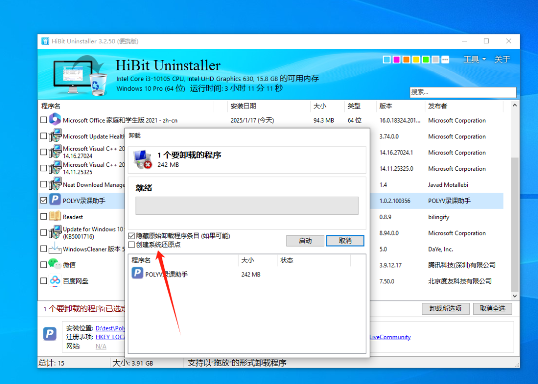 【分享】HiBitUninstaller免费全能电脑卸载优化工具第5张插图