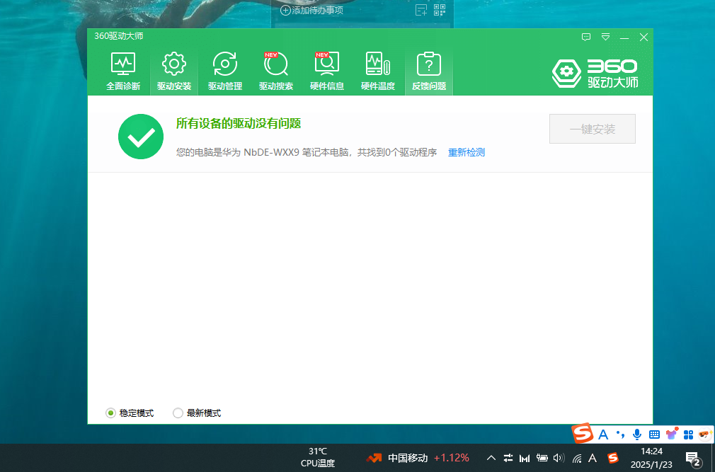 PC|360驱动大师V2.0.0网卡版，无需扫码解除限速 第6张插图