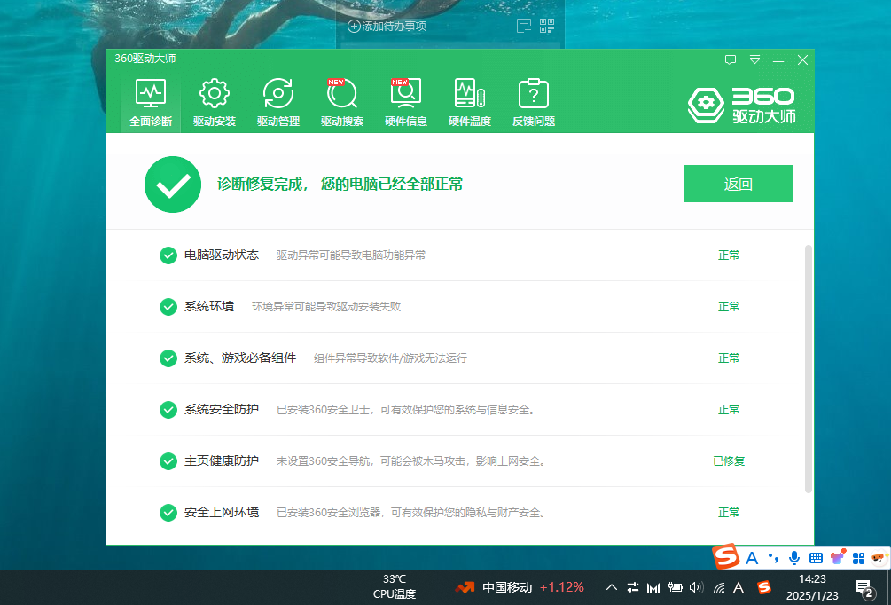 PC|360驱动大师V2.0.0网卡版，无需扫码解除限速 第7张插图