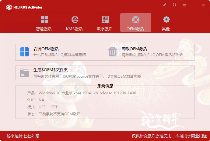 HEUKMS蛇年新皮肤！Win和Office一键永久激活 第7张插图