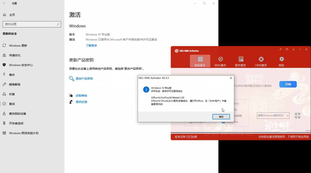 HEUKMS蛇年新皮肤！Win和Office一键永久激活 第8张插图