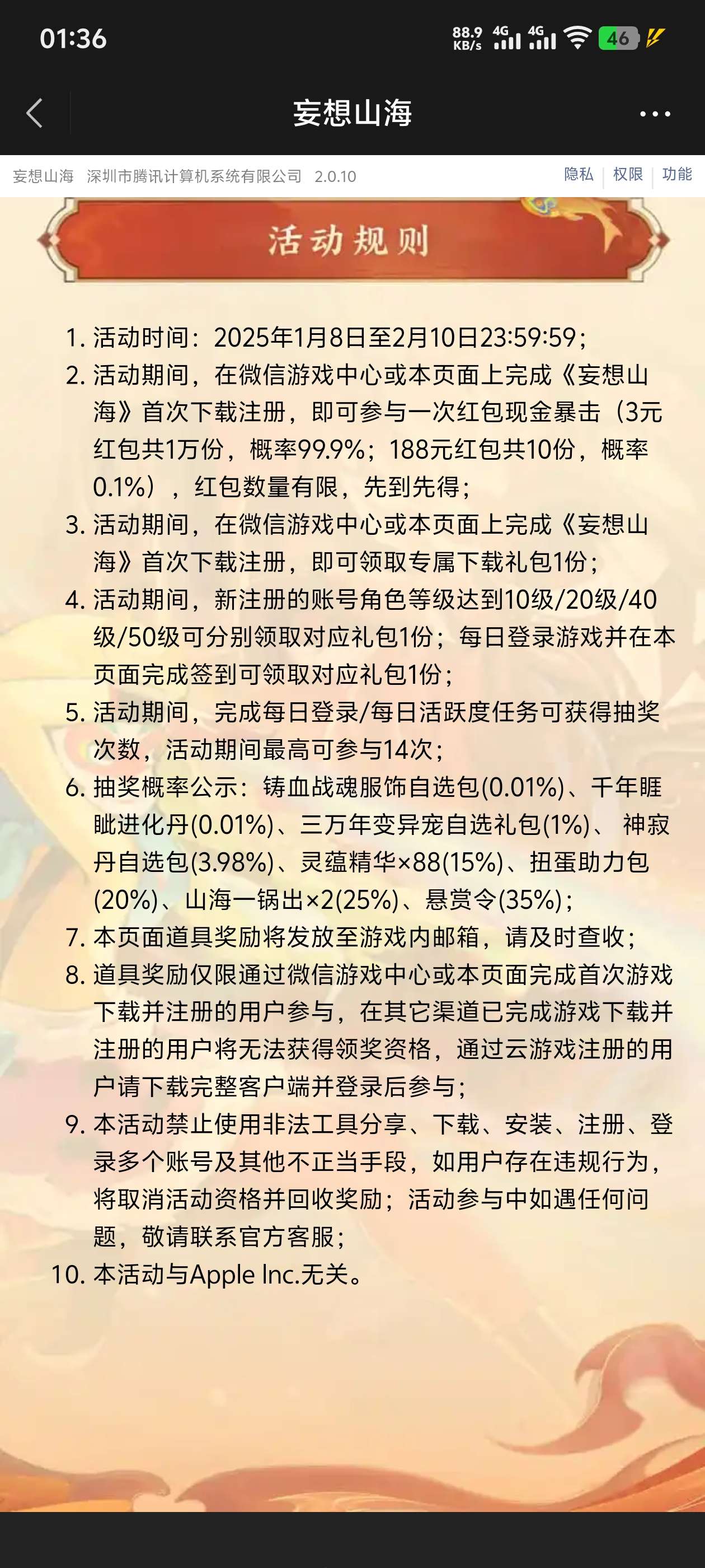 妄想山海 3r 第6张插图