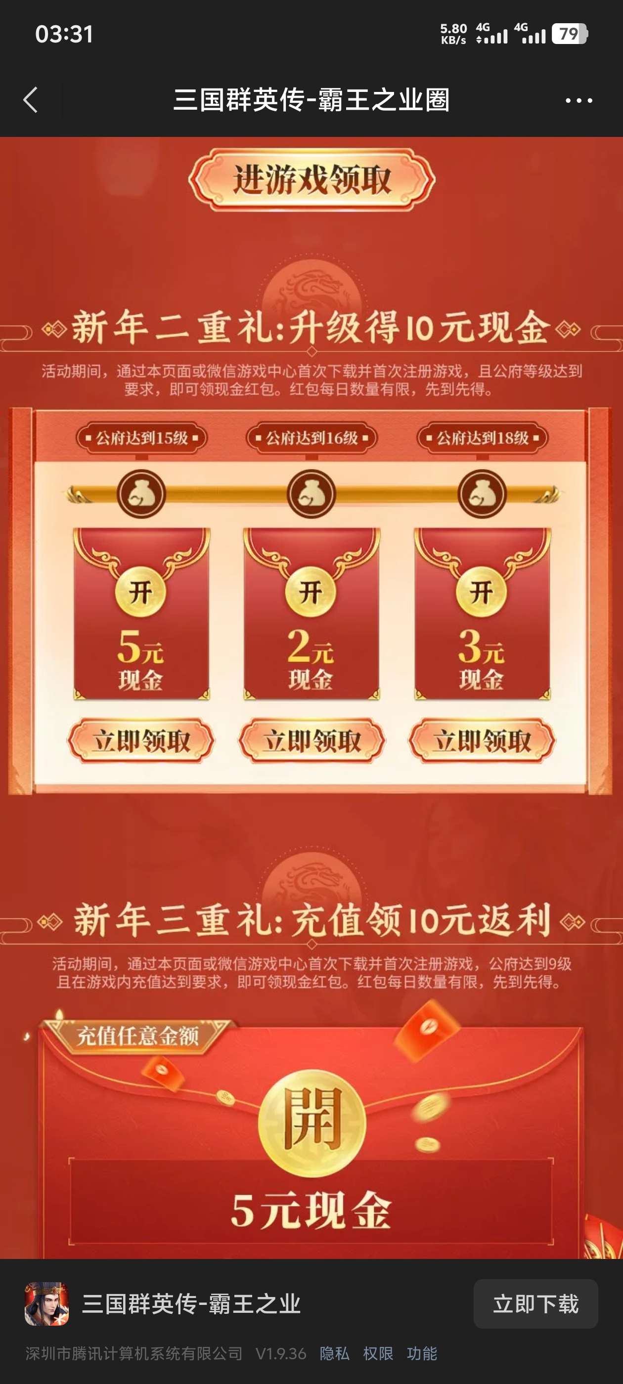 【现金红包】三国群英传1月24号游戏链接 第3张插图