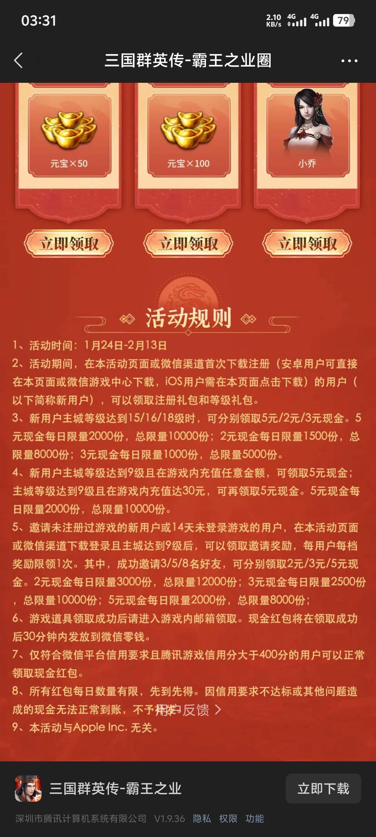 【现金红包】三国群英传1月24号游戏链接 第6张插图