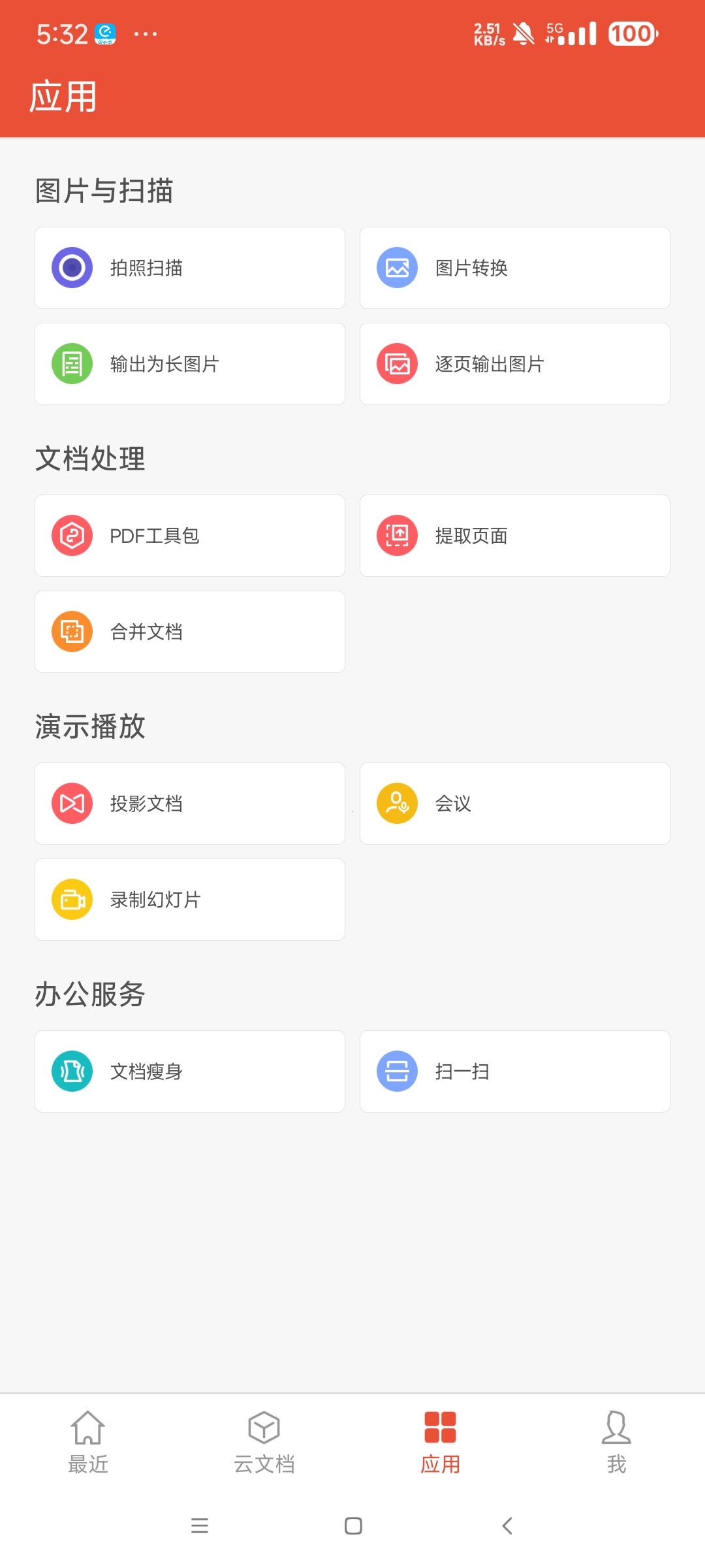 WPS精简高级版 11.41功能全解锁 可登录 第7张插图