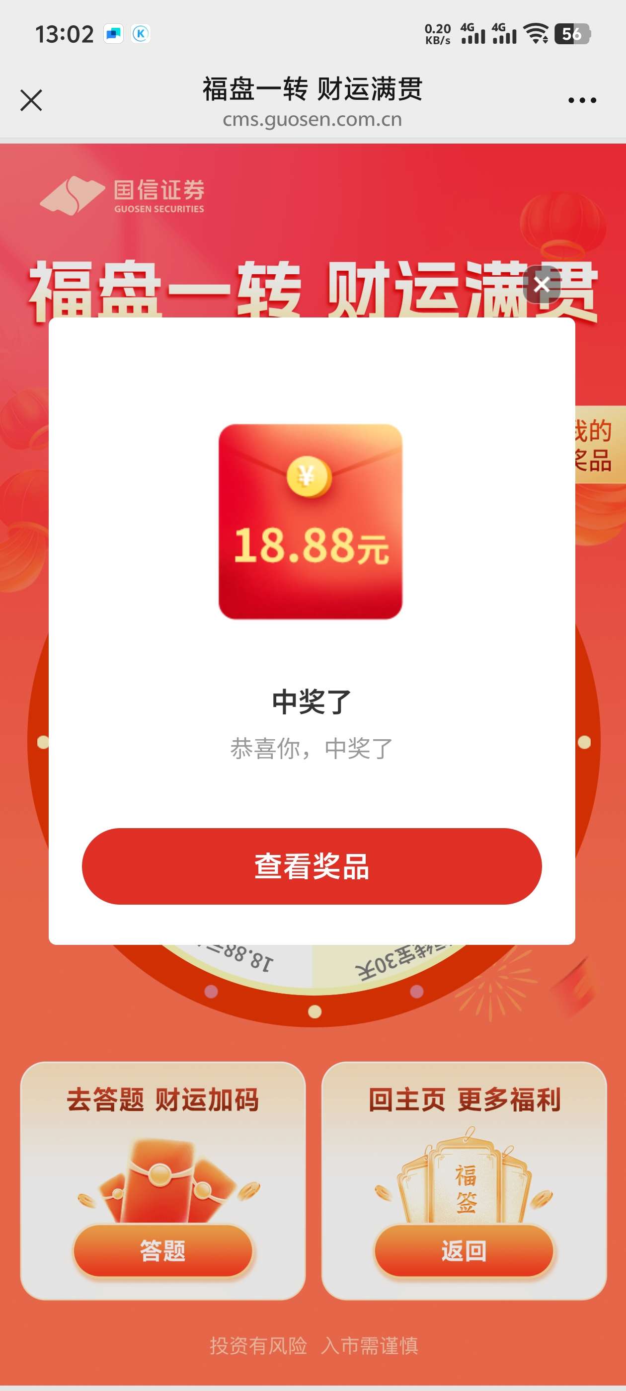 【现金红包】国信 开过户的去抽奖必得18.88 第7张插图