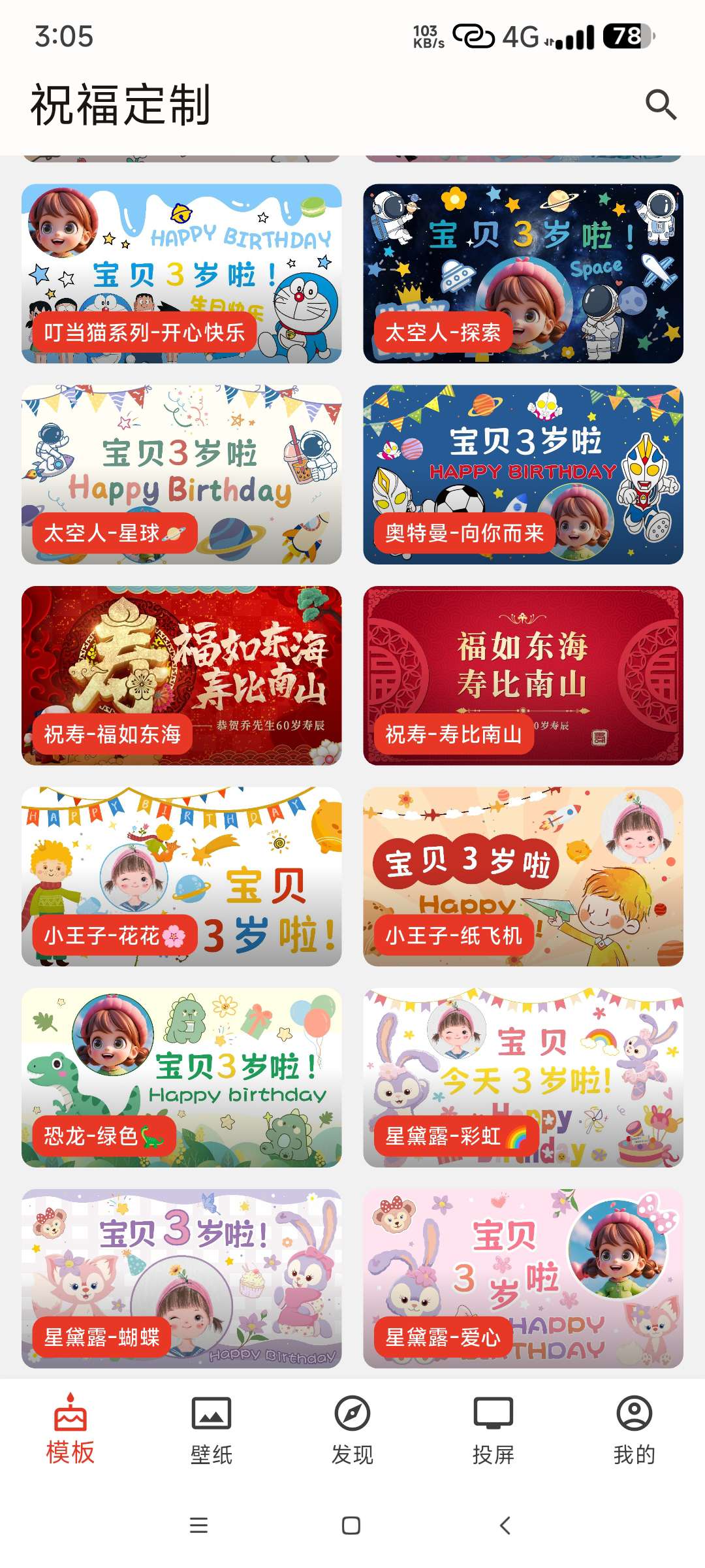 定制祝福1.3.2大屏幕祝福定制 投屏 第3张插图