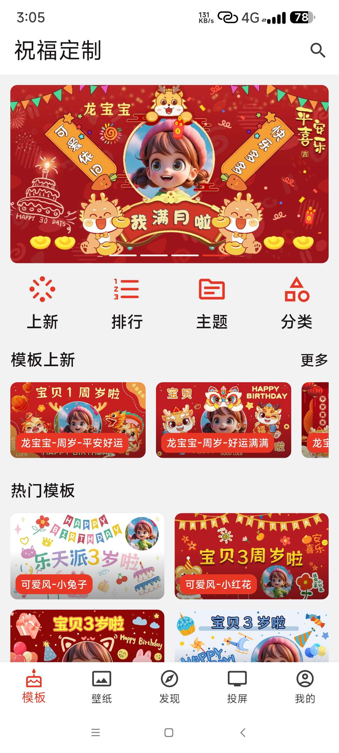 定制祝福1.3.2大屏幕祝福定制 投屏 第7张插图