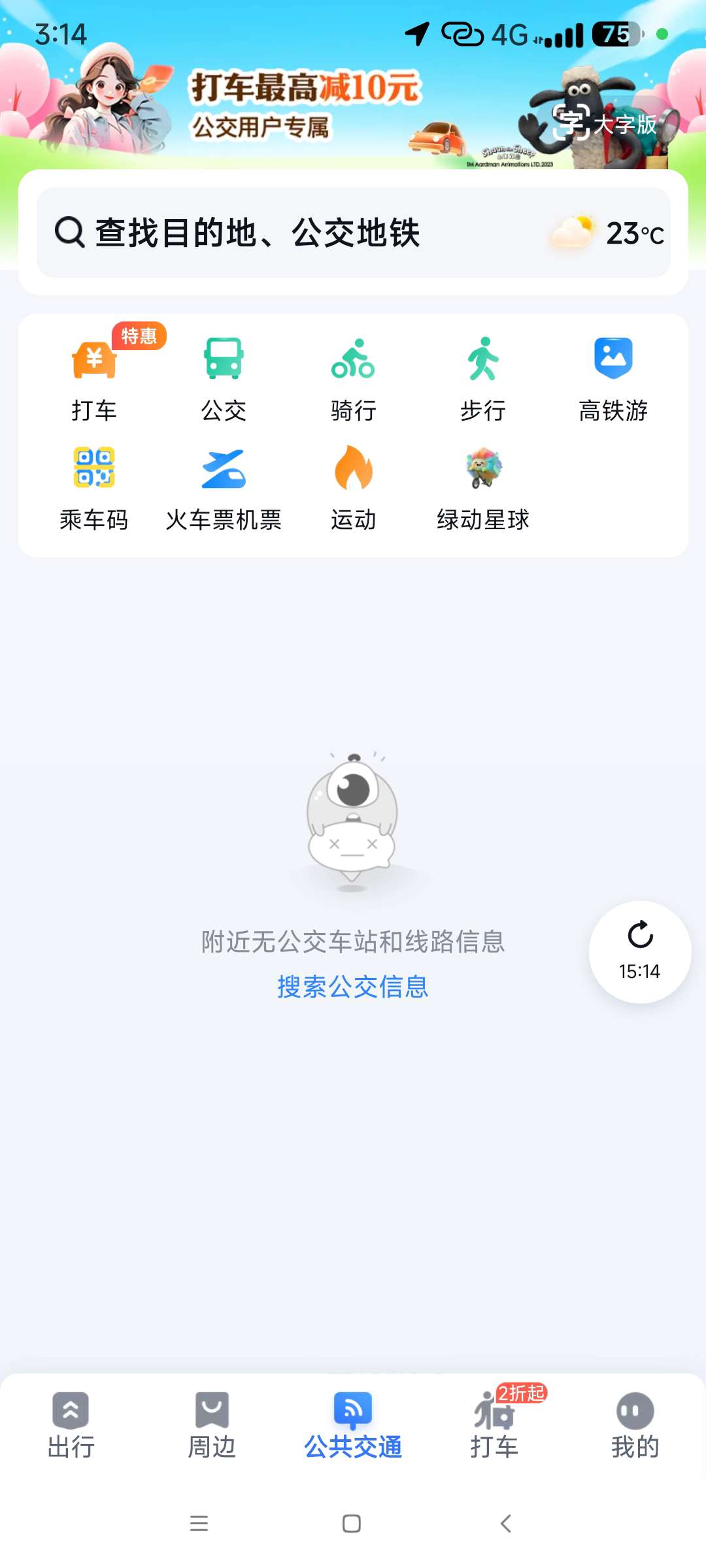 百度地图19.3.0车机版支持车机 手机使用 第7张插图