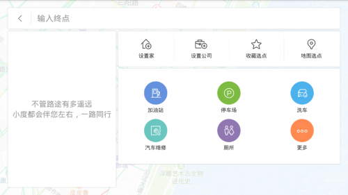 【分享】百度地图19.3.0车机版支持车机 手机使用第7张插图