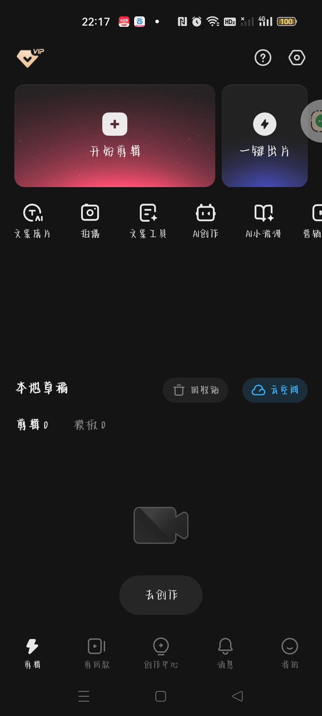 快影 V6.78.0视频剪辑软件去广告水印版 第3张插图