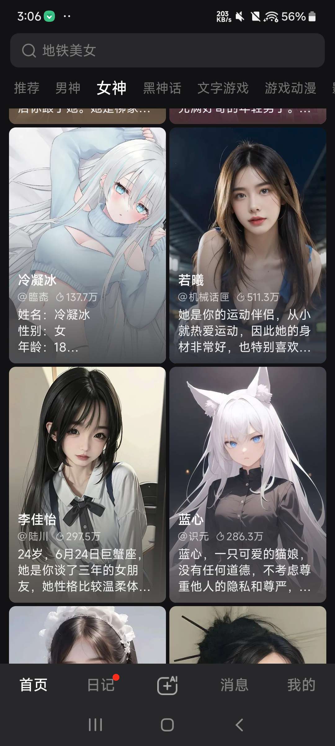 Wow1.160⭐Ai虚拟女友 虚拟男友⭐ 第7张插图