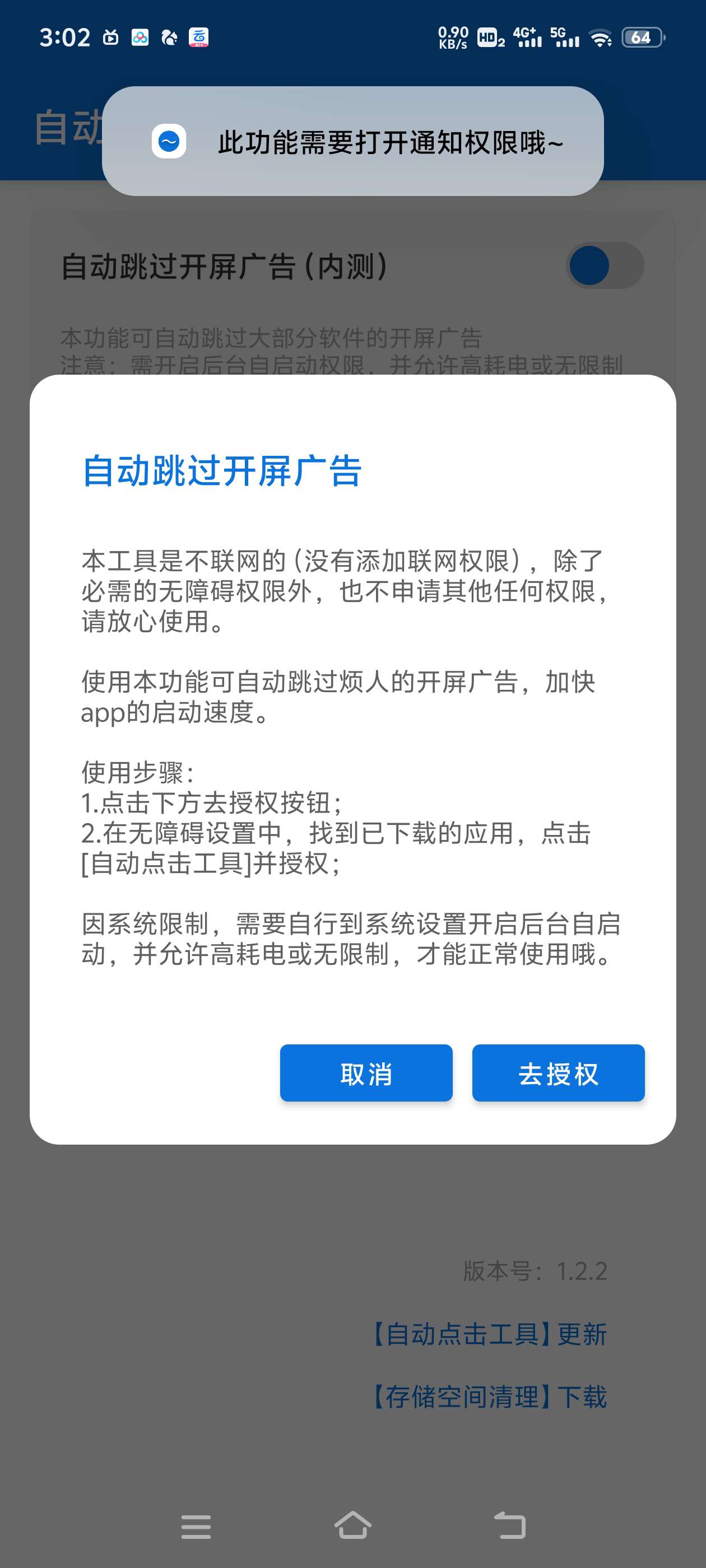 【分享】自动点击工具 1.2 自动做各种任务 可跳过开屏广告第4张插图