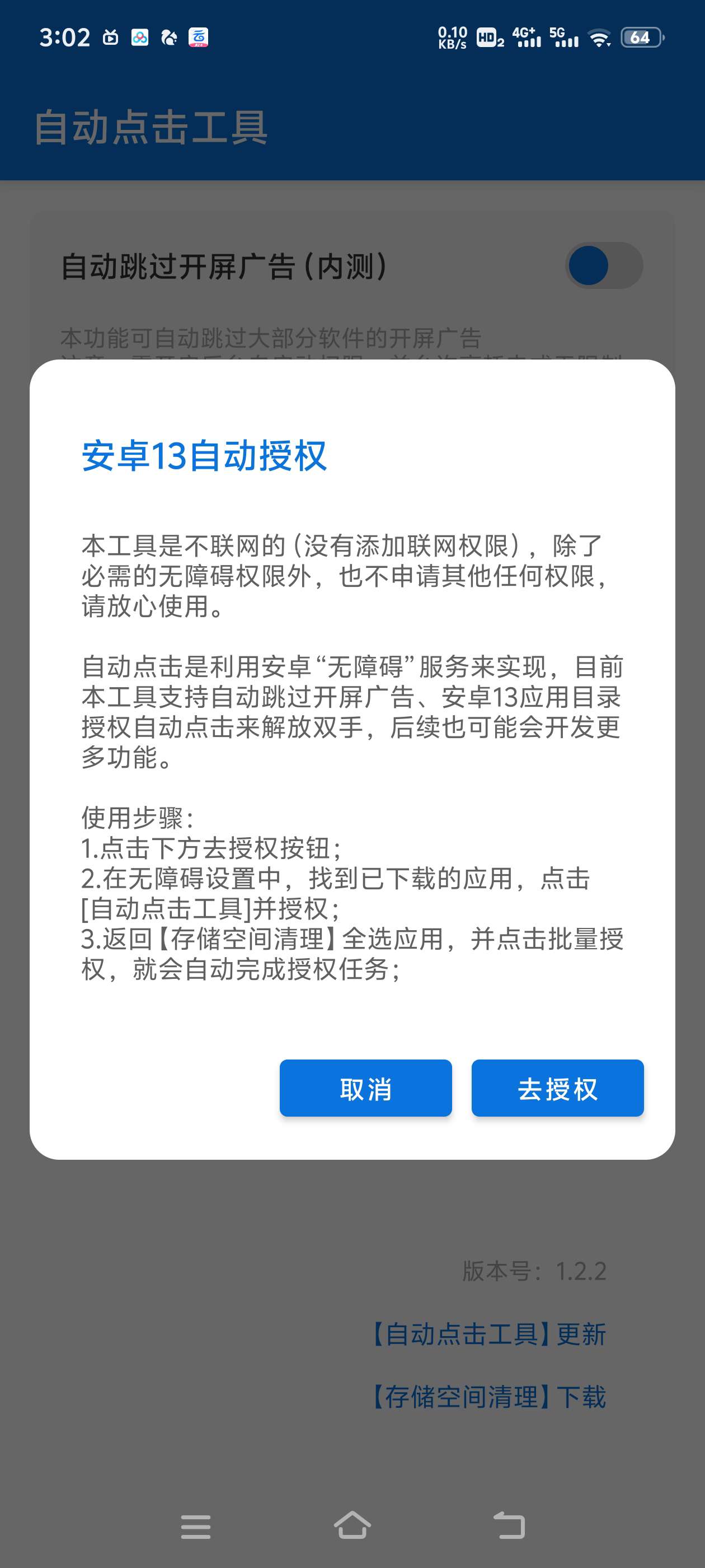 【分享】自动点击工具 1.2 自动做各种任务 可跳过开屏广告第5张插图