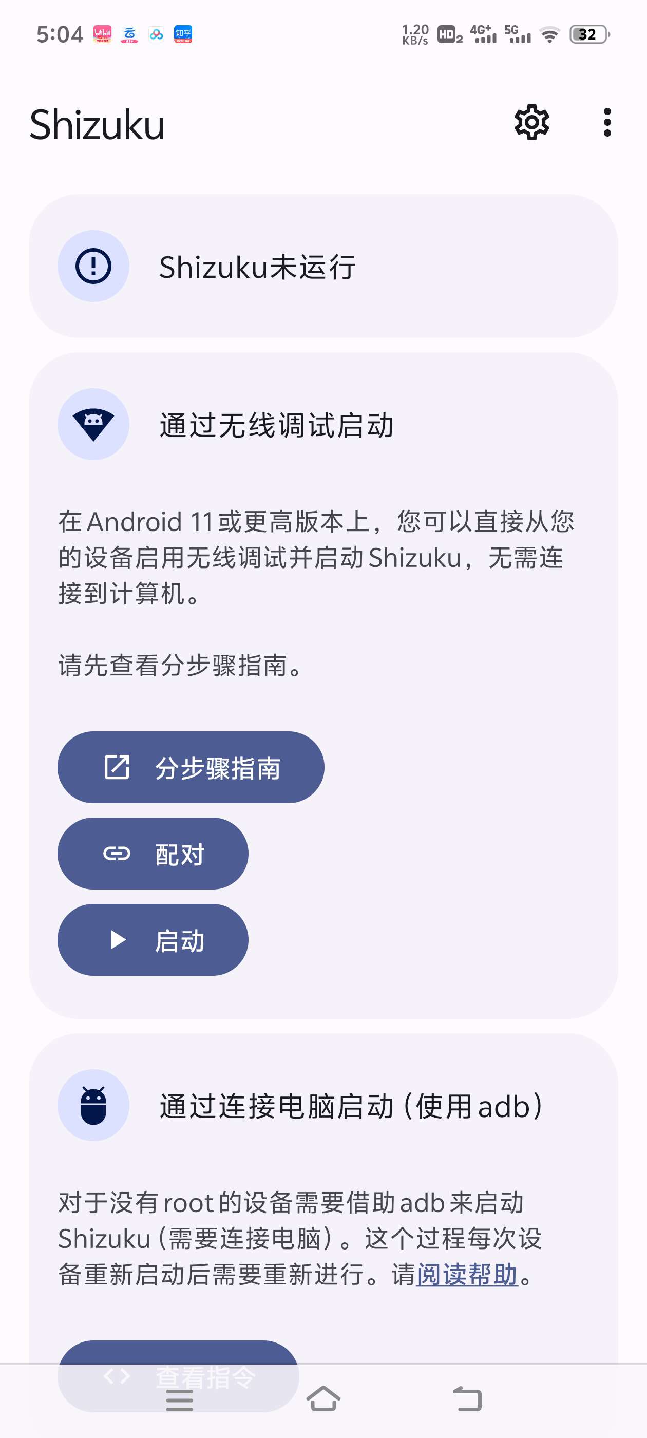 shizuku 13.5 玩机必备  Root必备 第3张插图