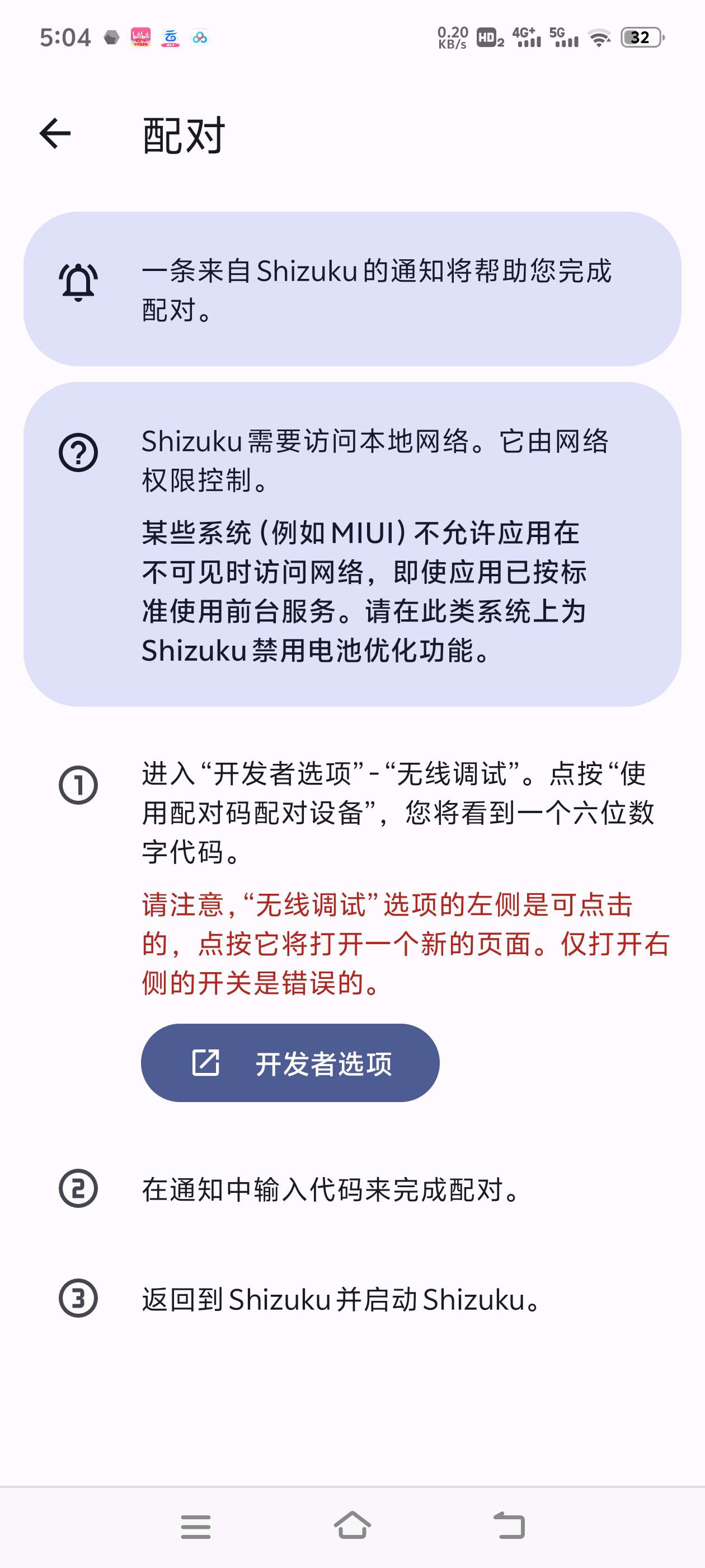 shizuku 13.5 玩机必备  Root必备 第7张插图